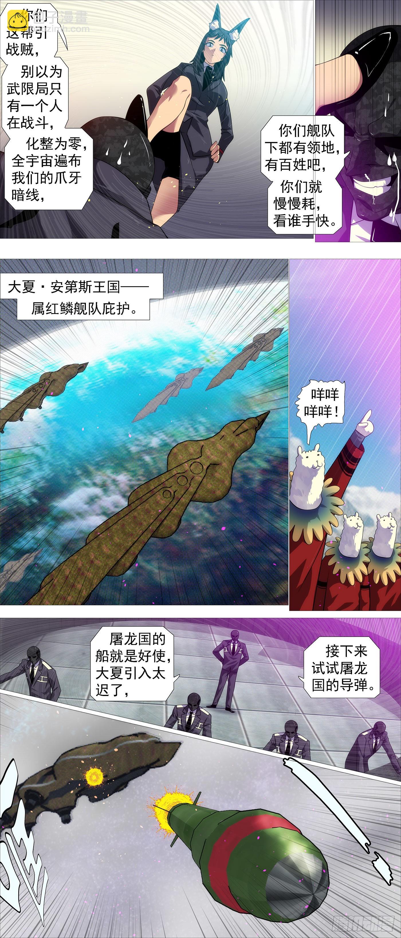 🍣铁姬钢兵 姐搞偷袭 第4页