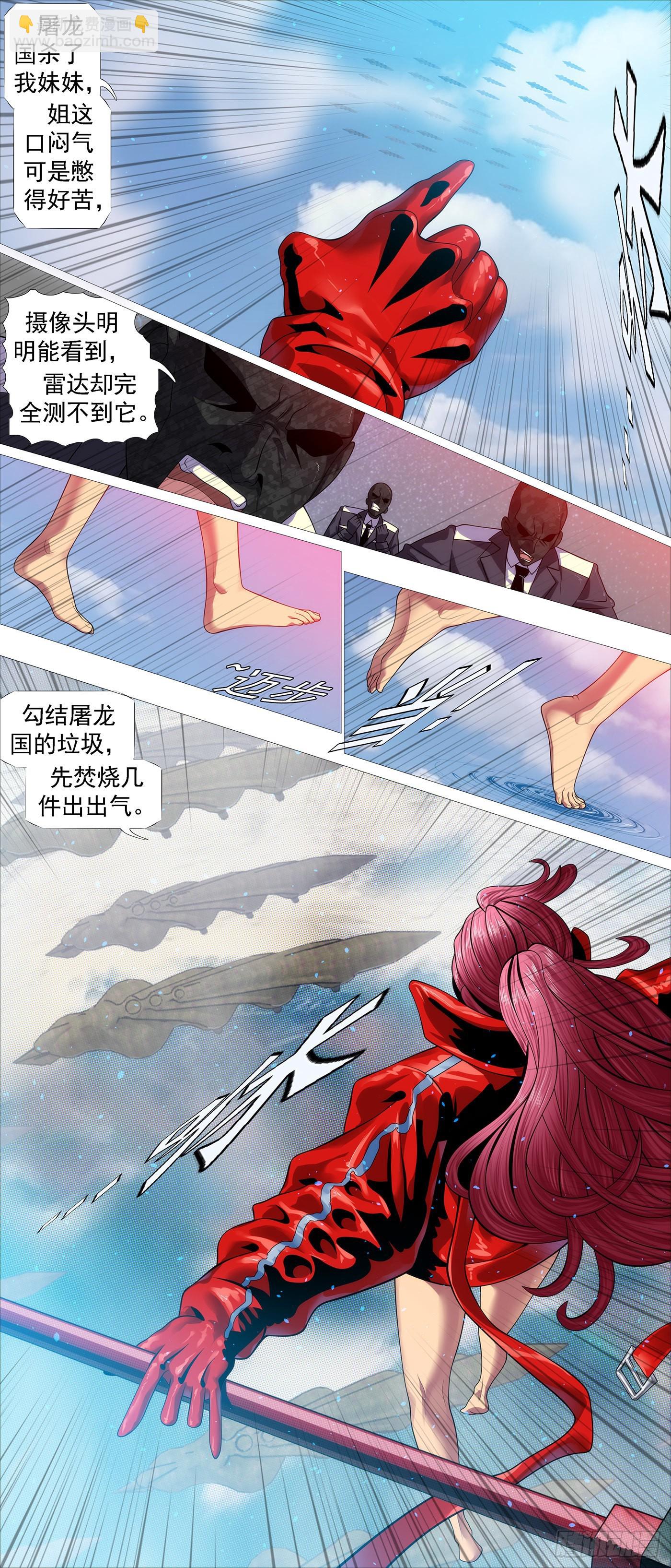 🍣铁姬钢兵 姐搞偷袭 第6页