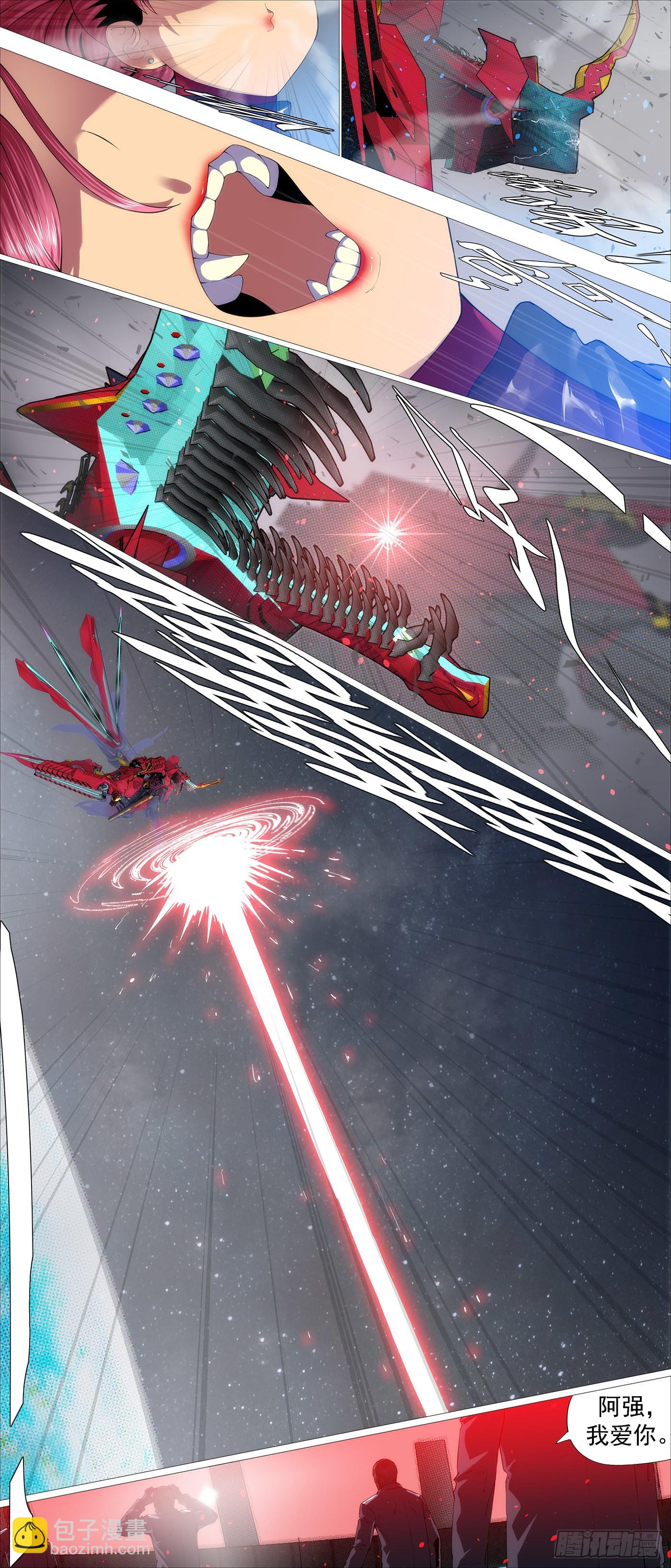 🍣铁姬钢兵 姐搞偷袭 第9页