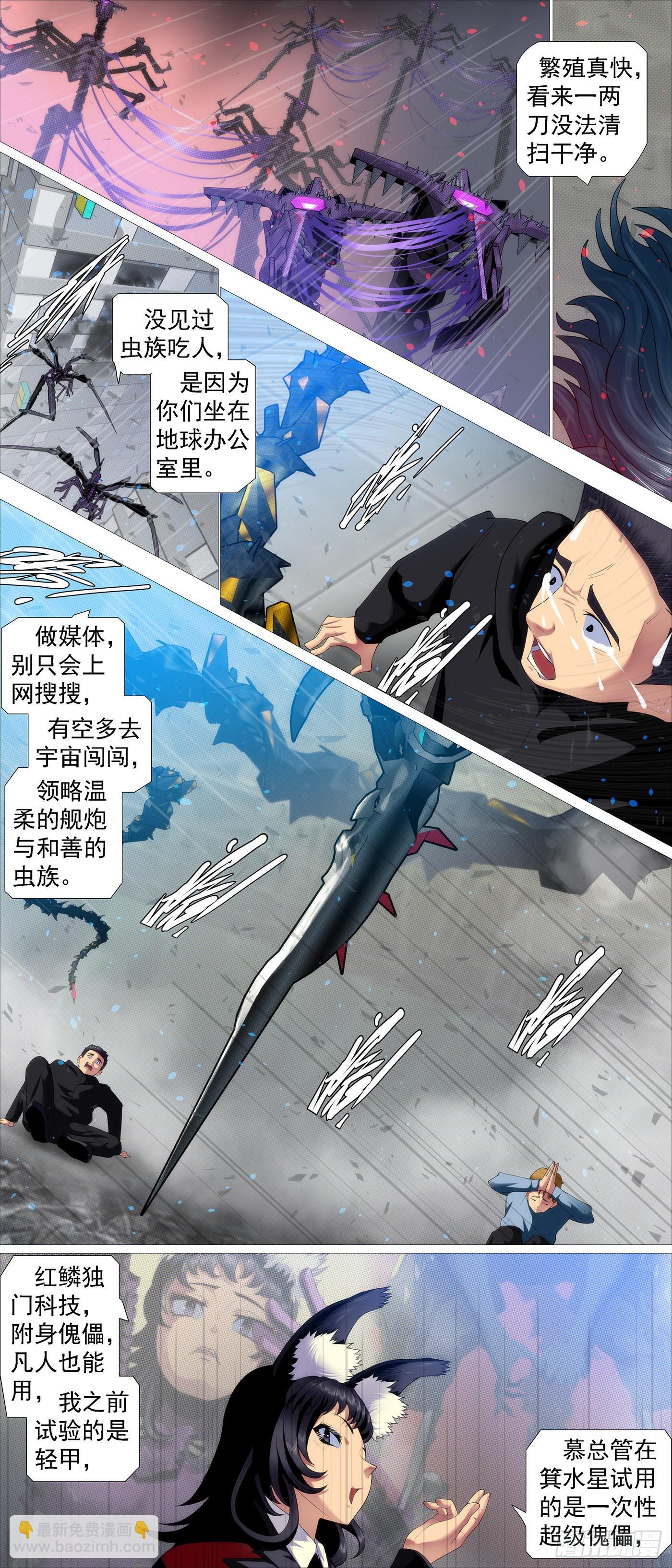 🍣铁姬钢兵 严肃表情 第3页