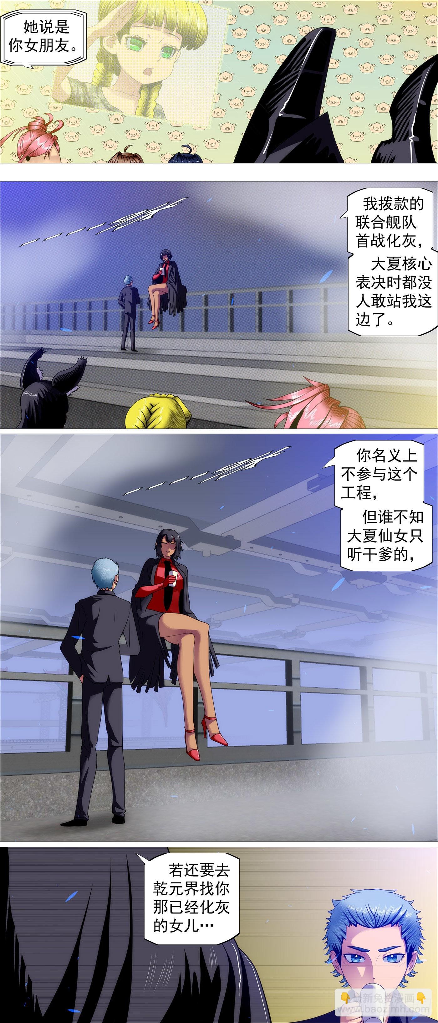 🍣铁姬钢兵 哥比你帅 第10页