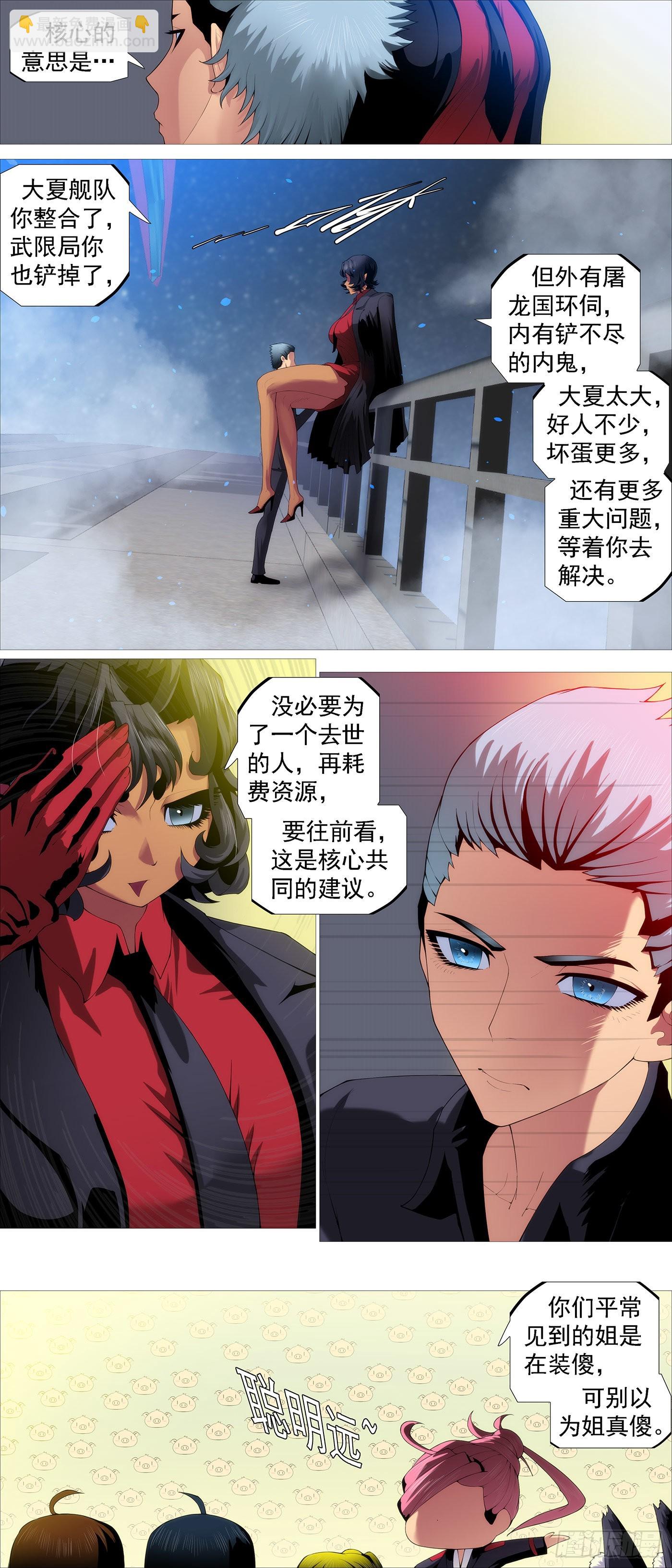 🍣铁姬钢兵 哥比你帅 第12页