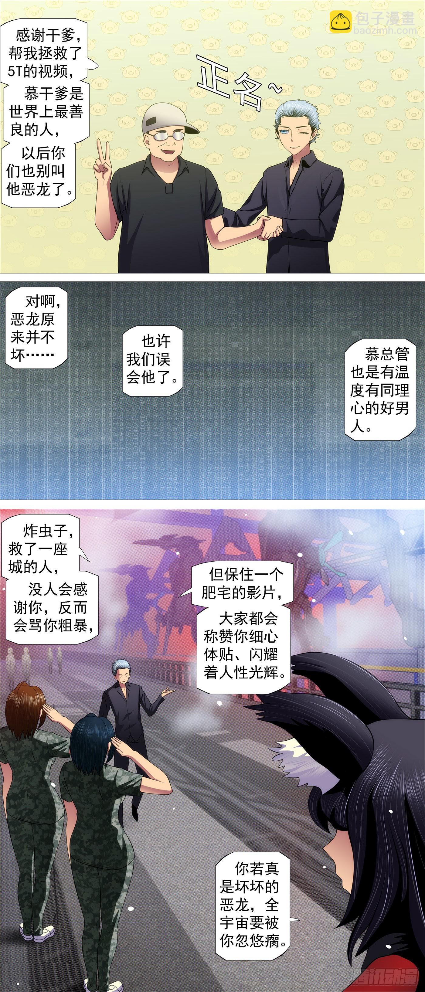 🍣铁姬钢兵 哥比你帅 第5页