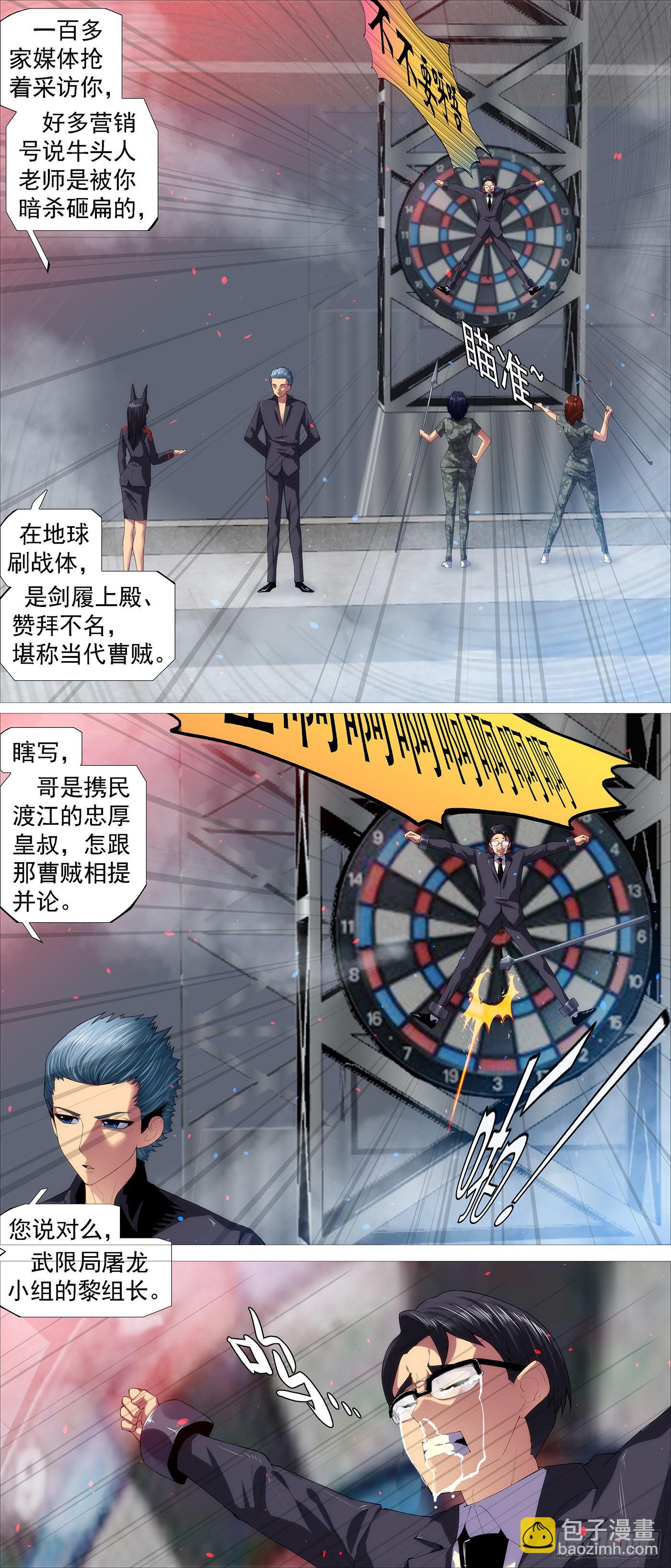 🍣铁姬钢兵 哥比你帅 第6页