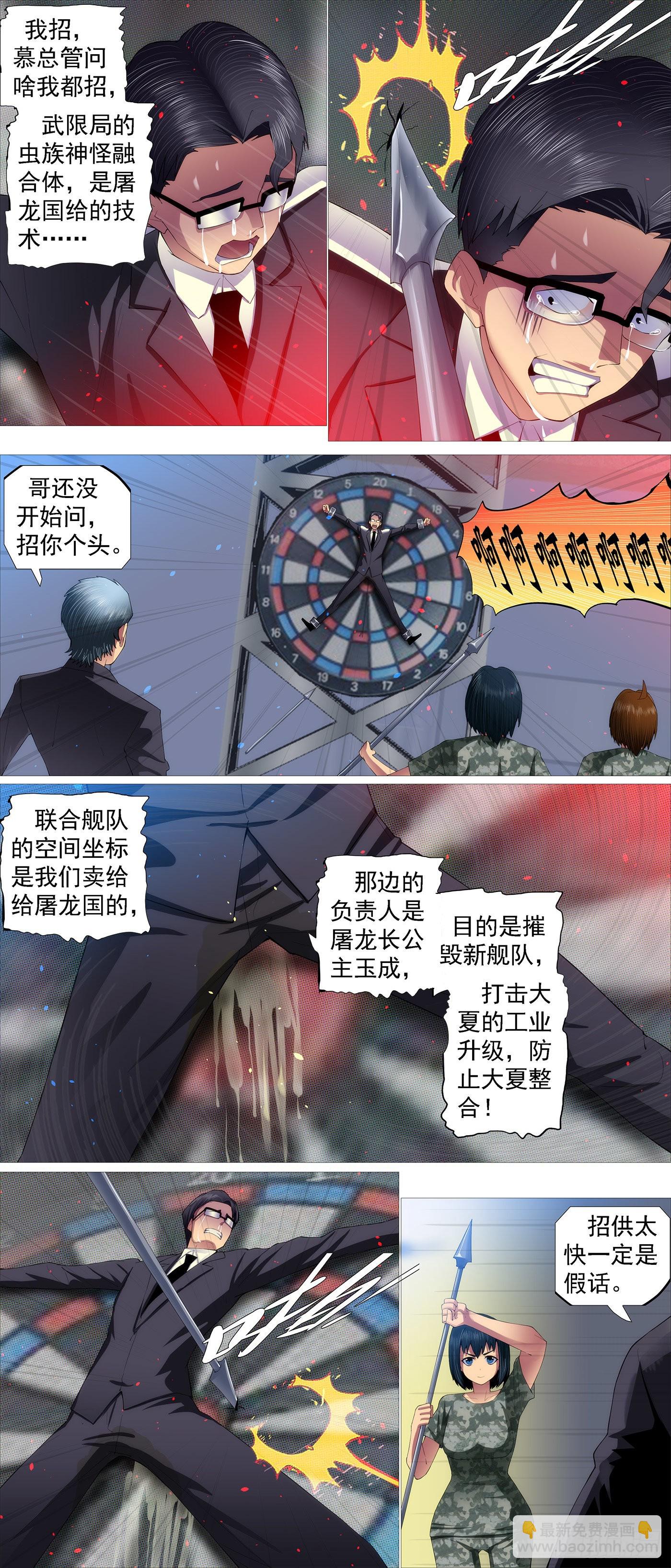 🍣铁姬钢兵 哥比你帅 第7页