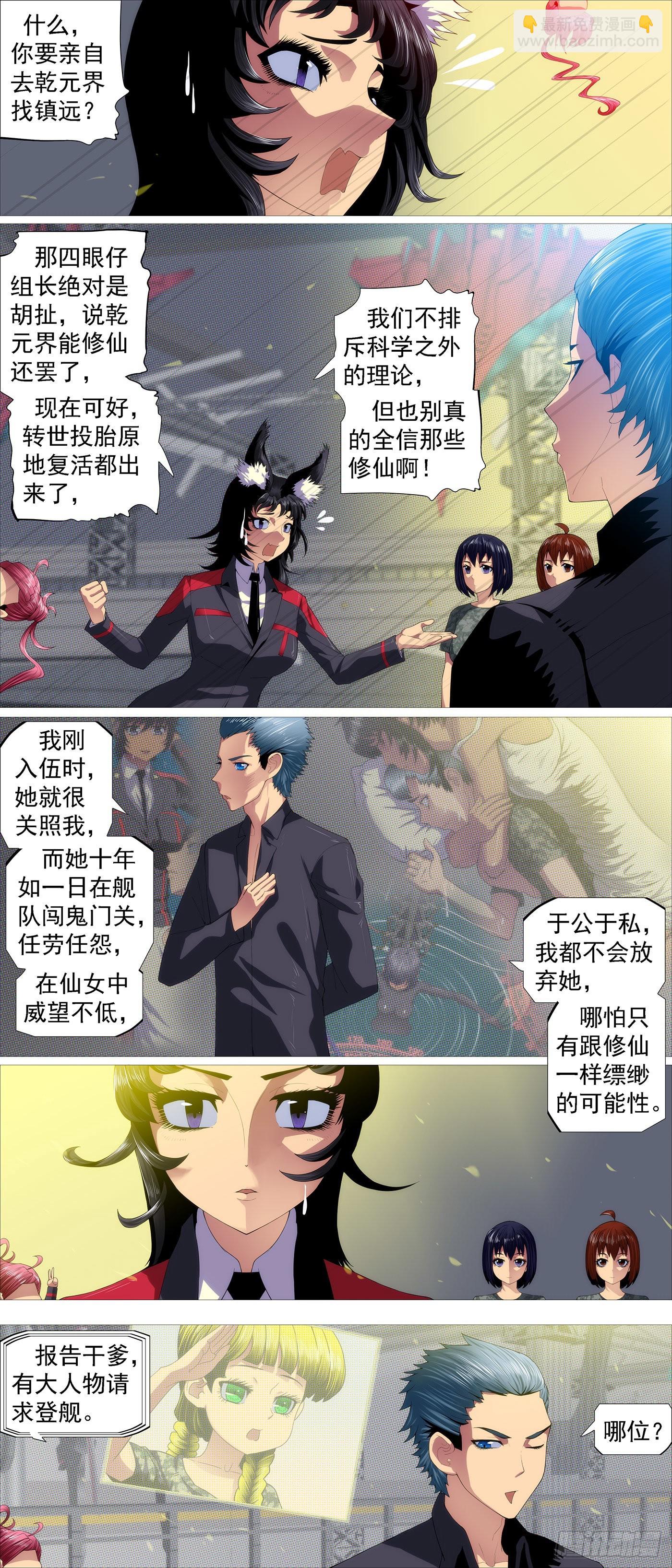 🍣铁姬钢兵 哥比你帅 第9页