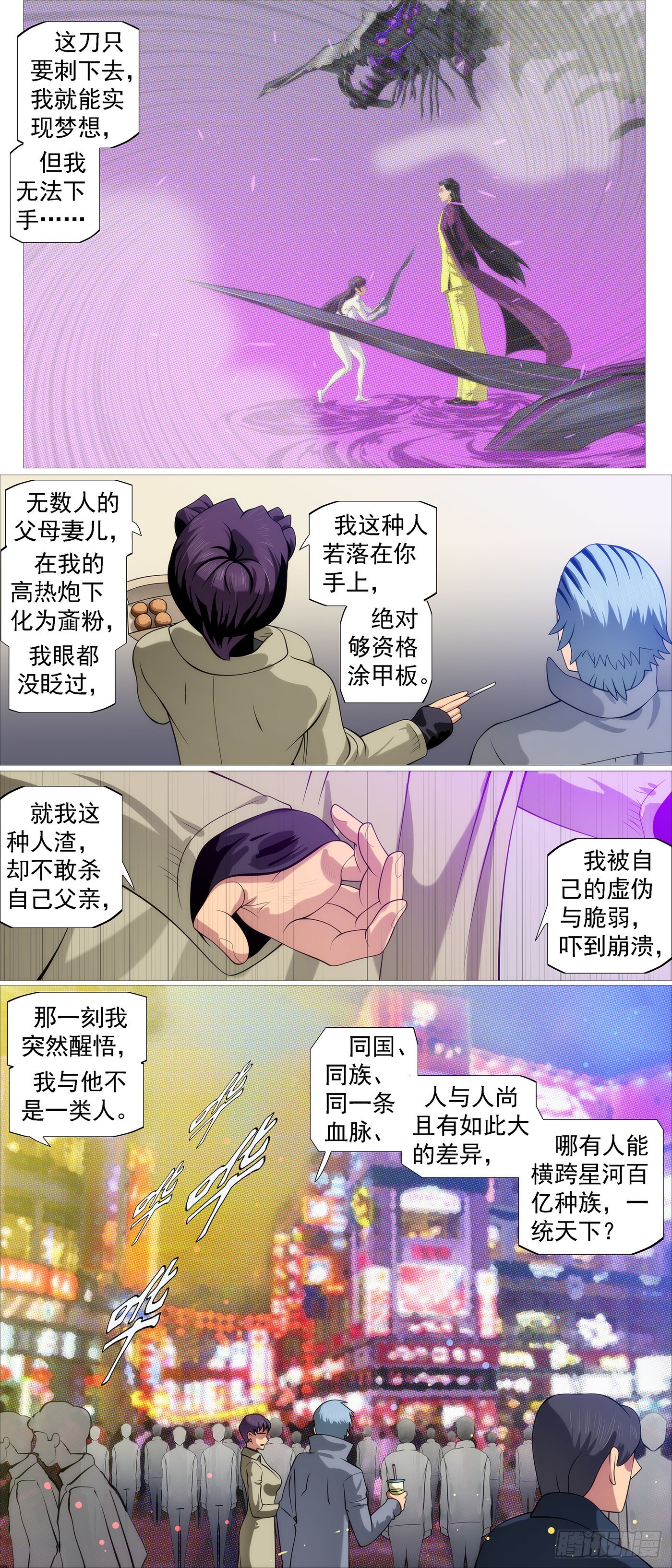 🍣铁姬钢兵 绝圣弃智 第1页