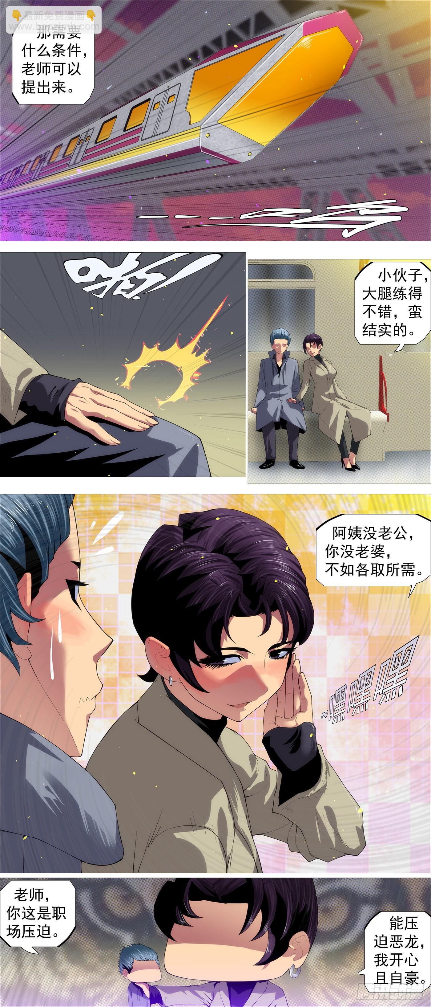 🍣铁姬钢兵 绝圣弃智 第10页