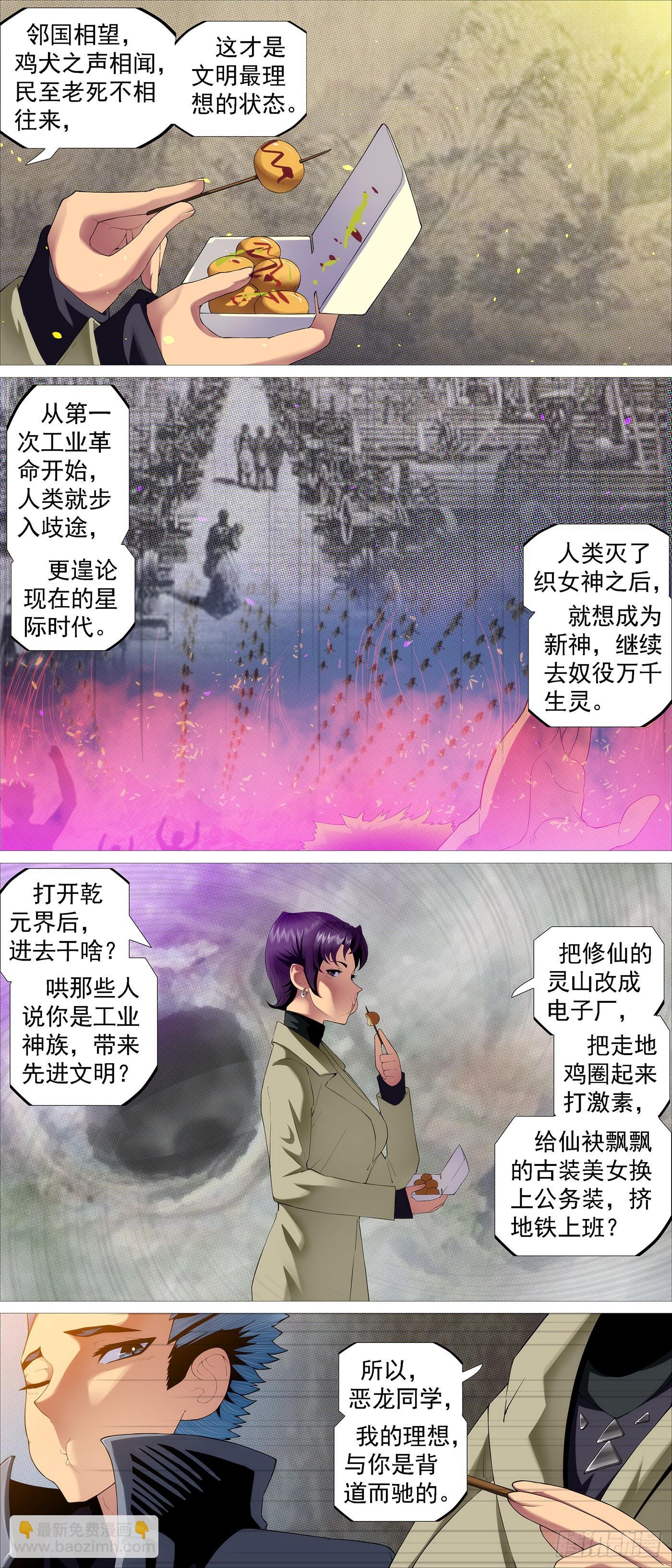 🍣铁姬钢兵 绝圣弃智 第3页
