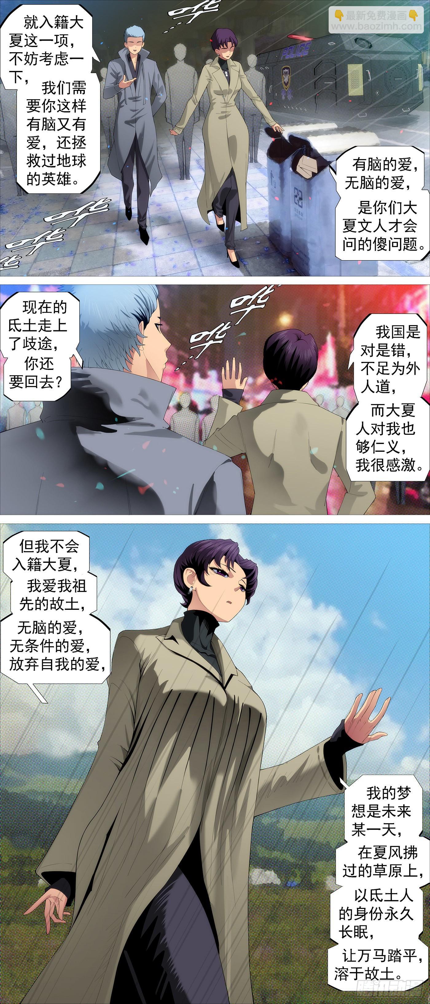 🍣铁姬钢兵 绝圣弃智 第4页