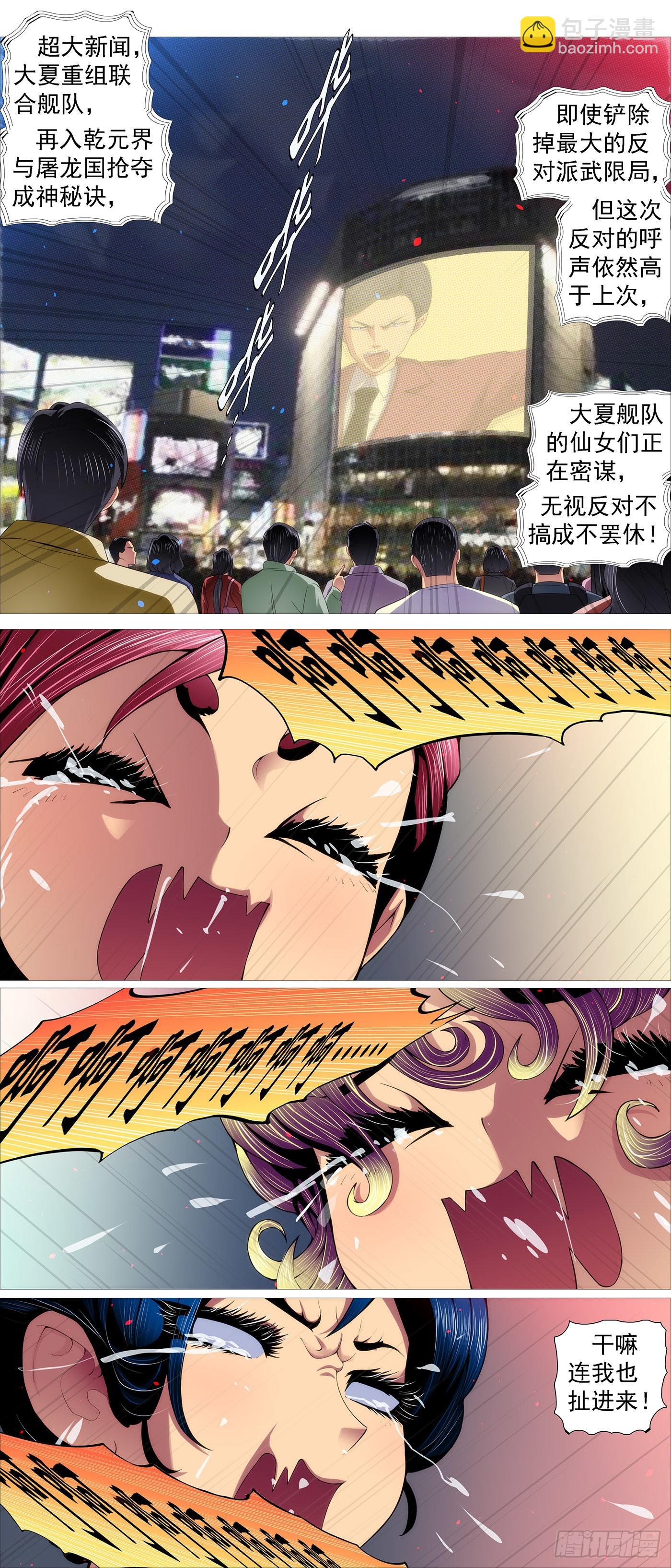 🍣铁姬钢兵 绝圣弃智 第5页