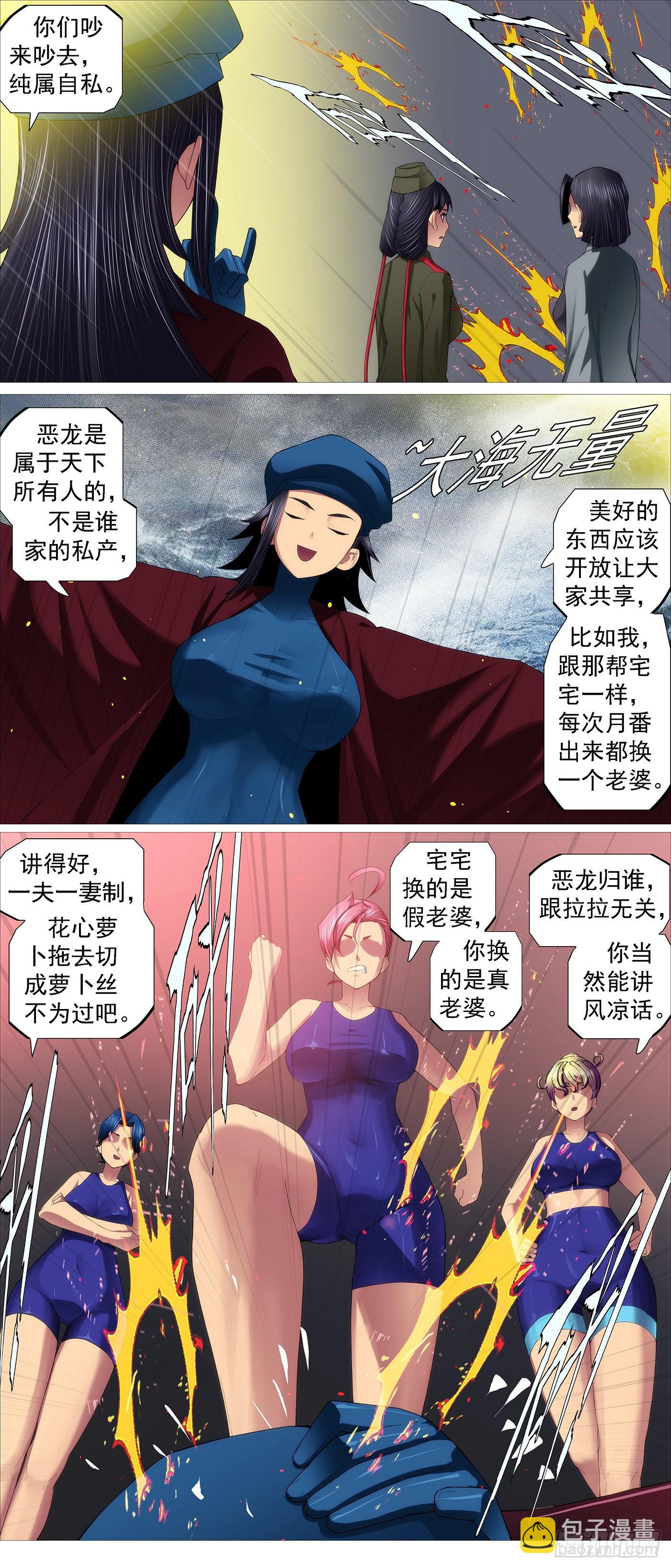 🍣铁姬钢兵 绝圣弃智 第8页