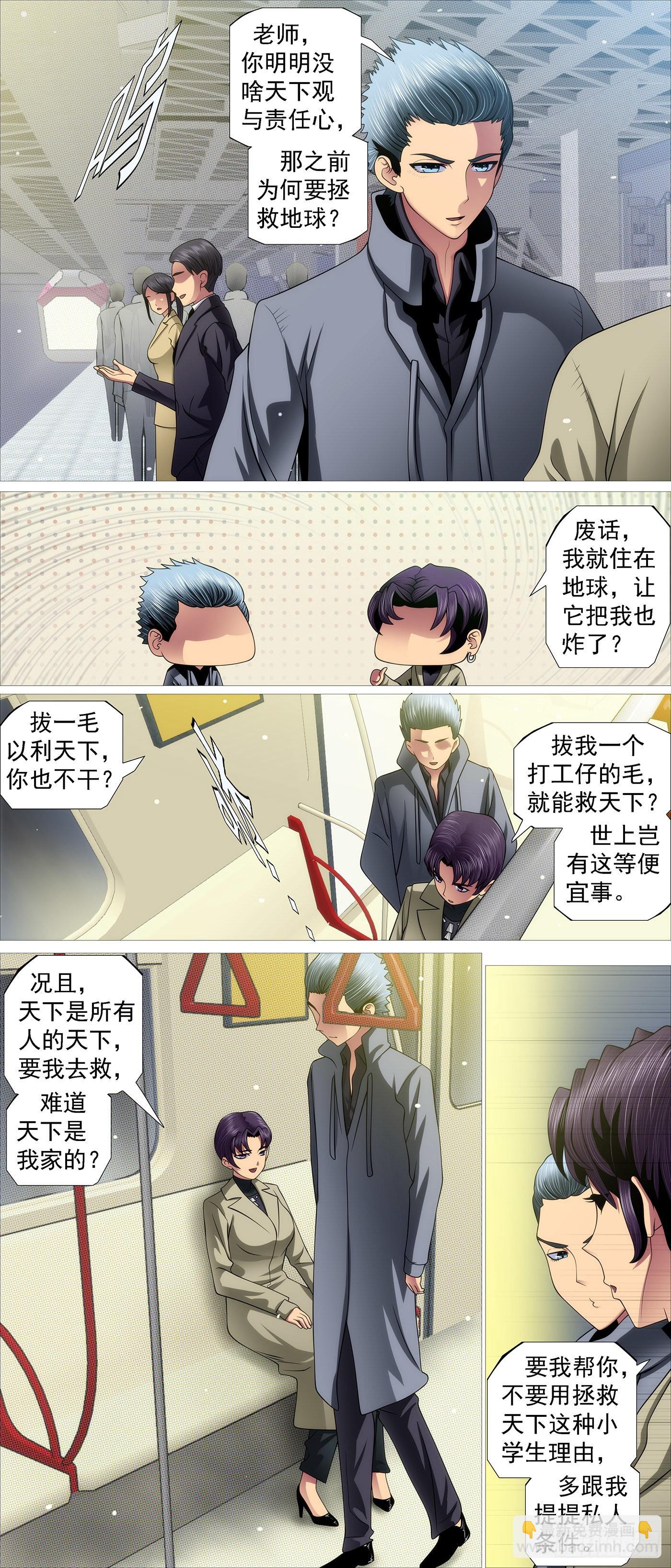🍣铁姬钢兵 绝圣弃智 第9页