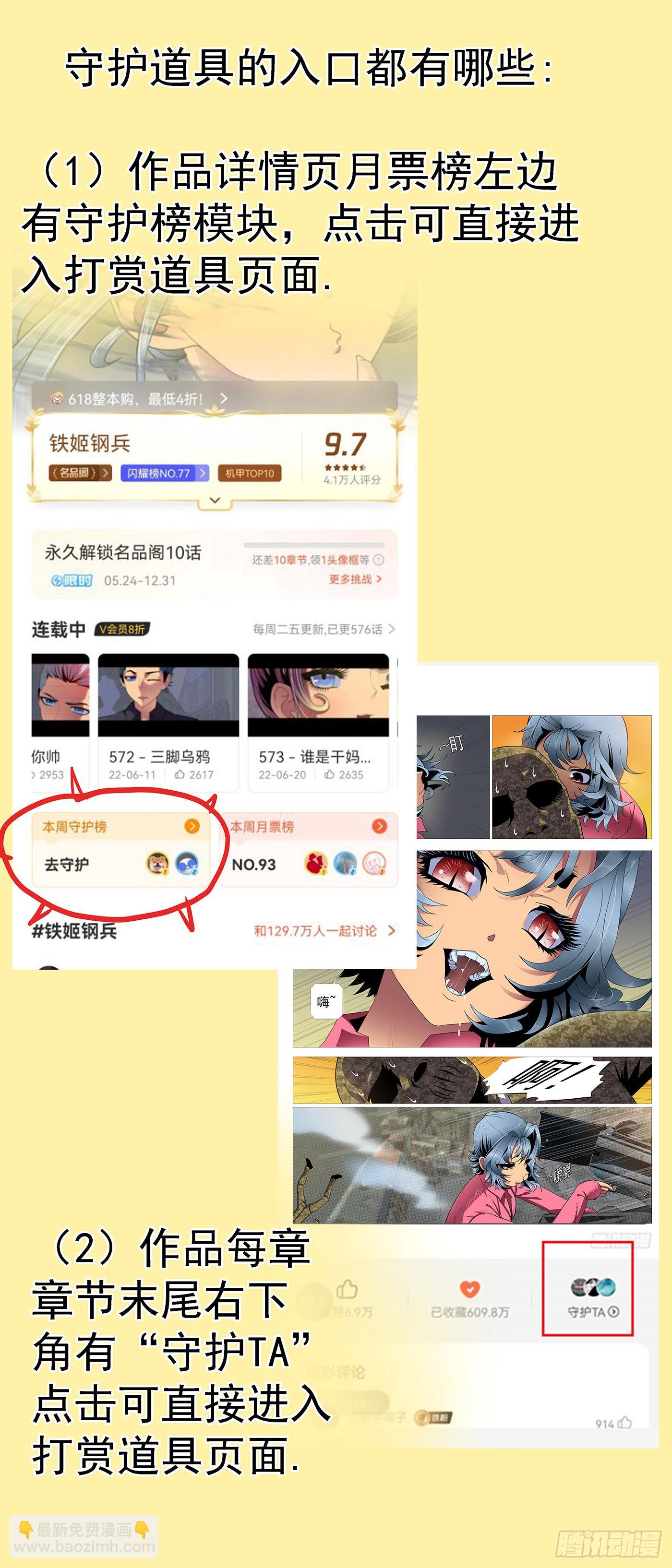 🍣铁姬钢兵 活动通告 第2页