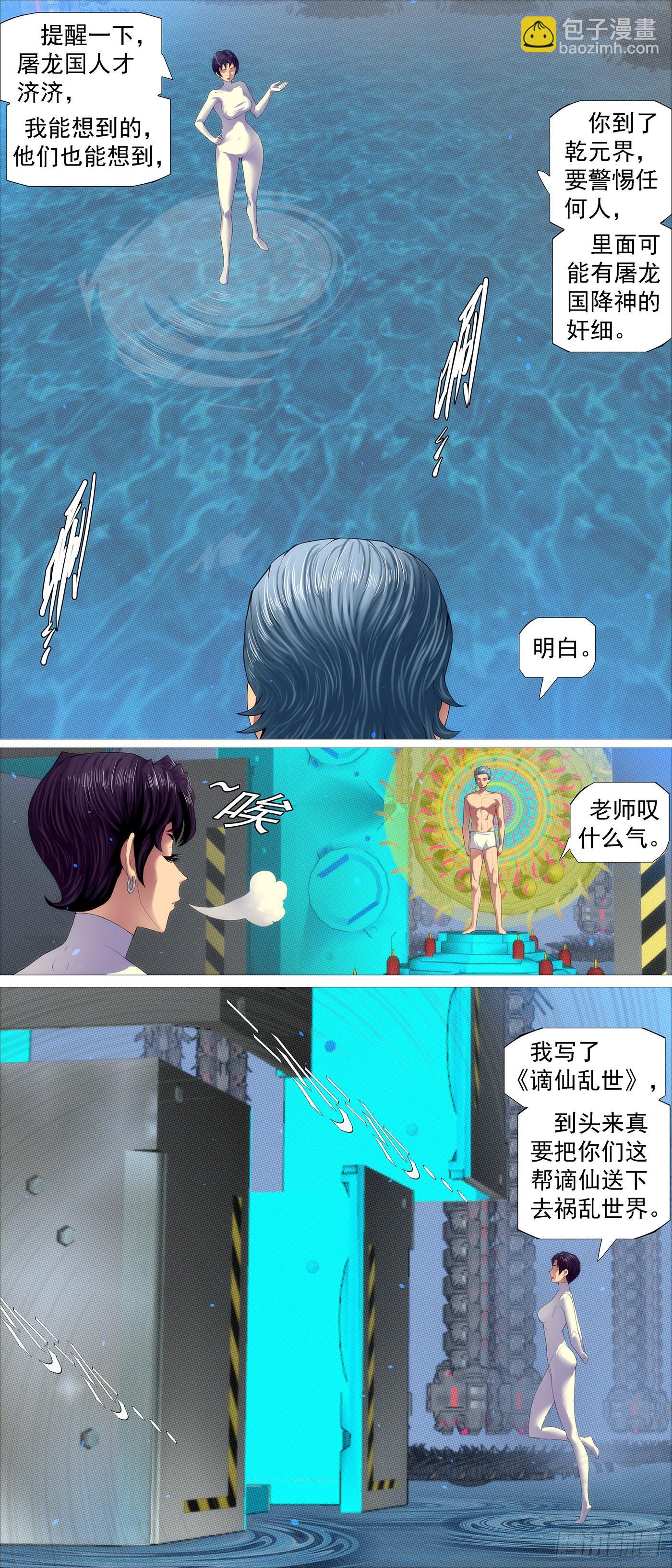 🍣铁姬钢兵 机械飞升 第10页