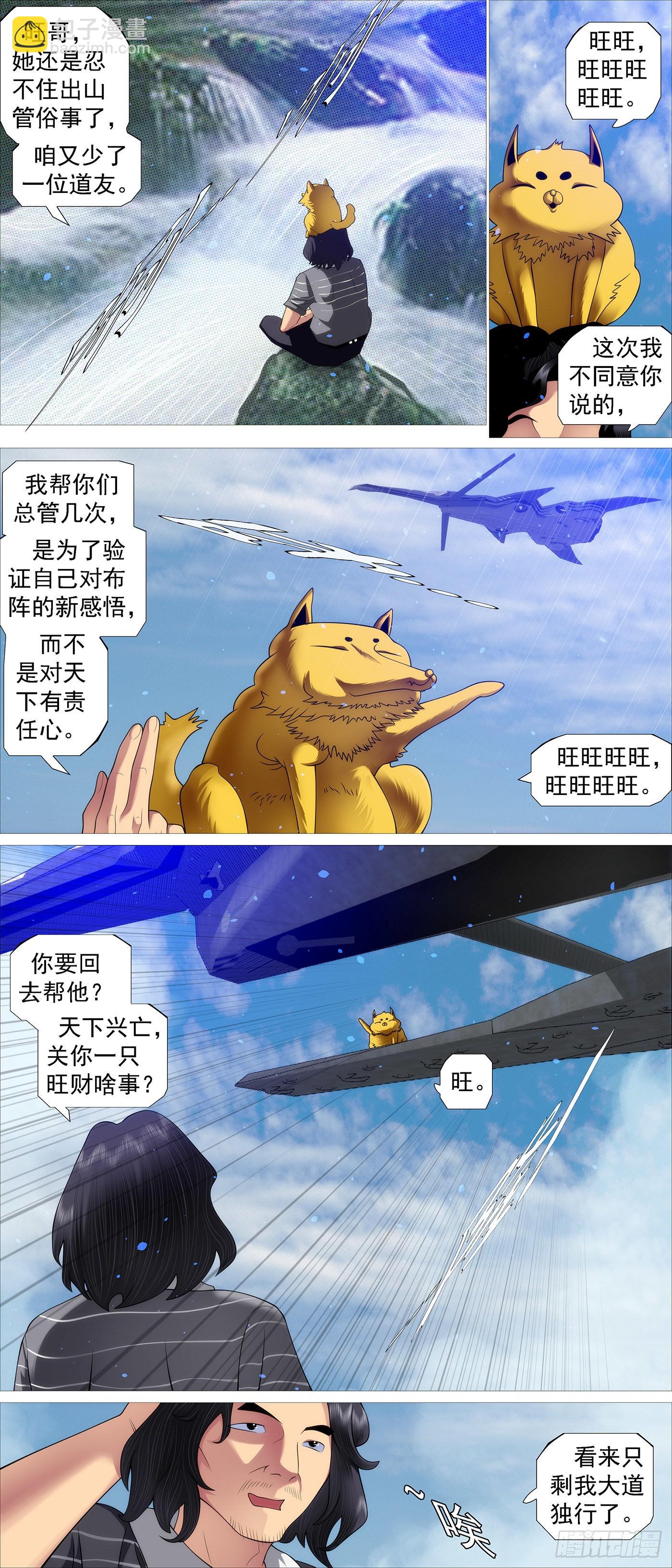 🍣铁姬钢兵 机械飞升 第11页