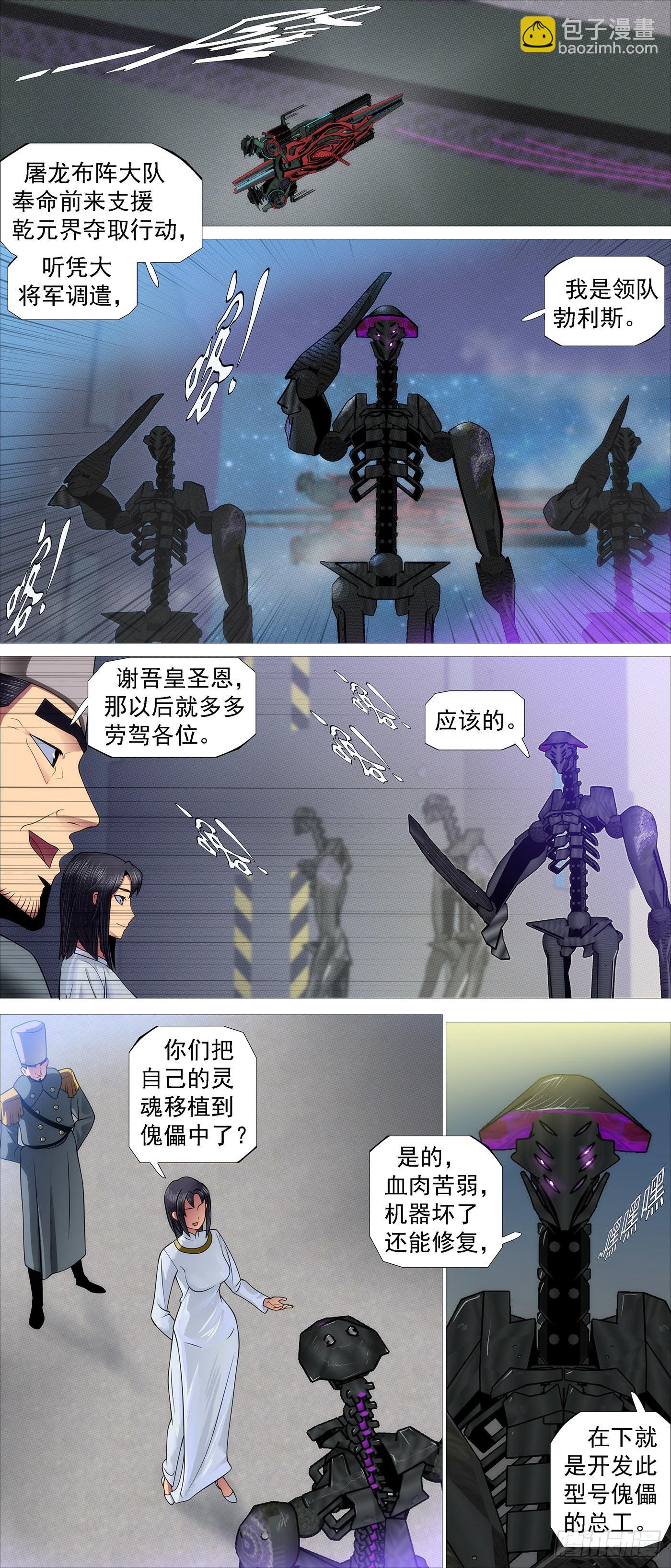 🍣铁姬钢兵 机械飞升 第2页
