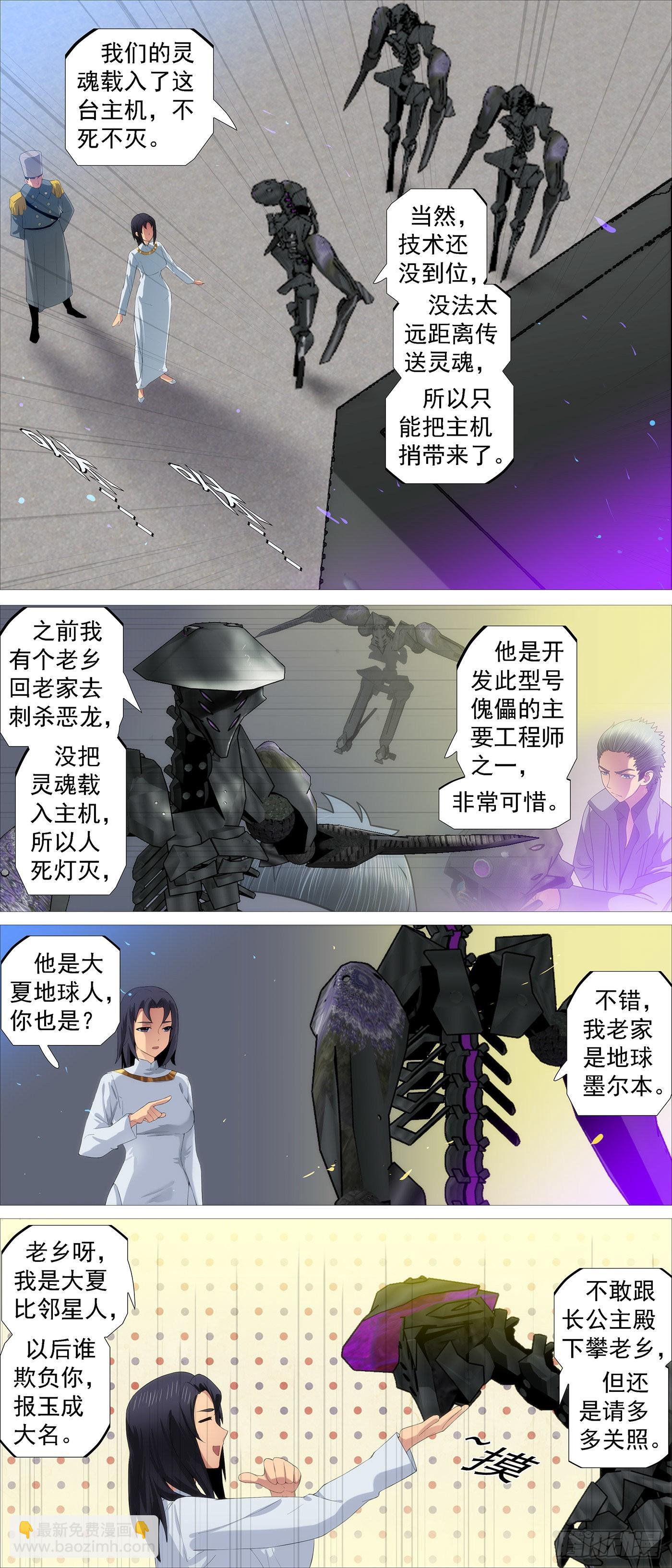 🍣铁姬钢兵 机械飞升 第3页
