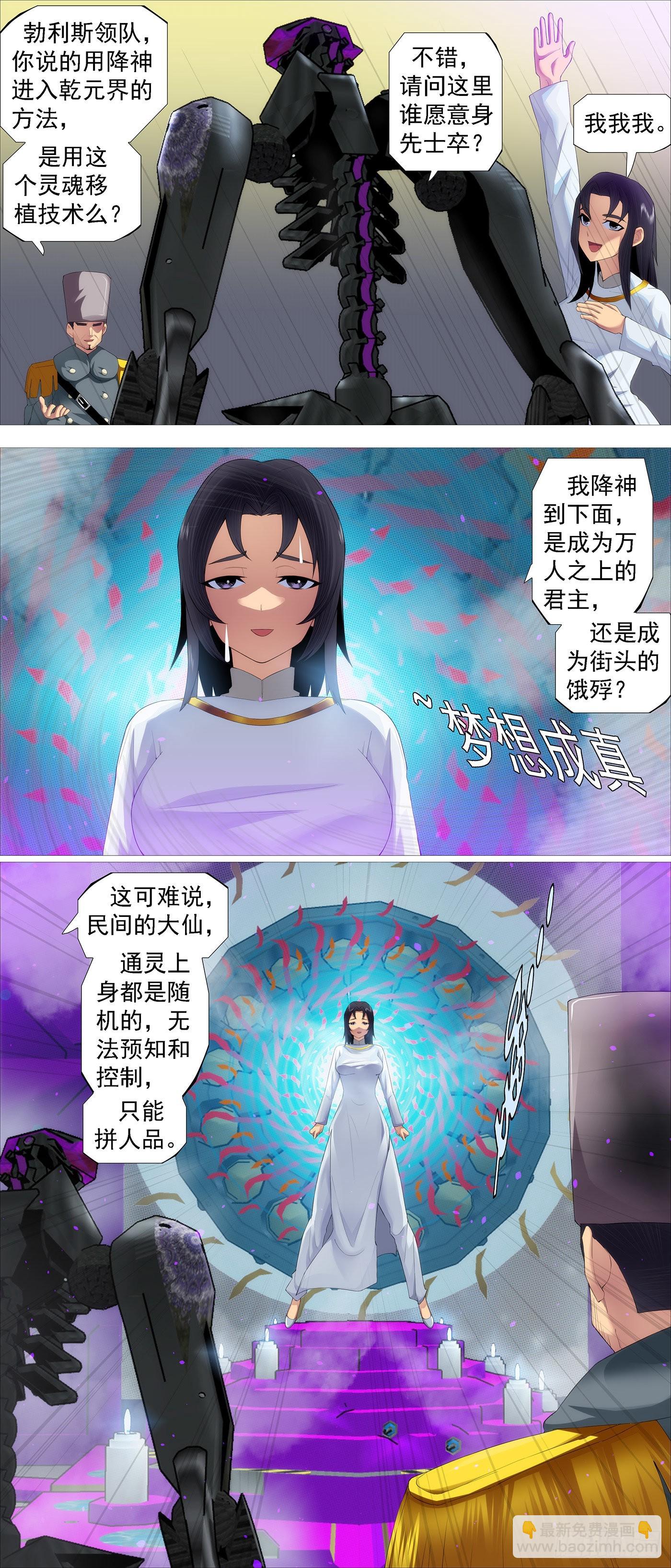 🍣铁姬钢兵 机械飞升 第4页