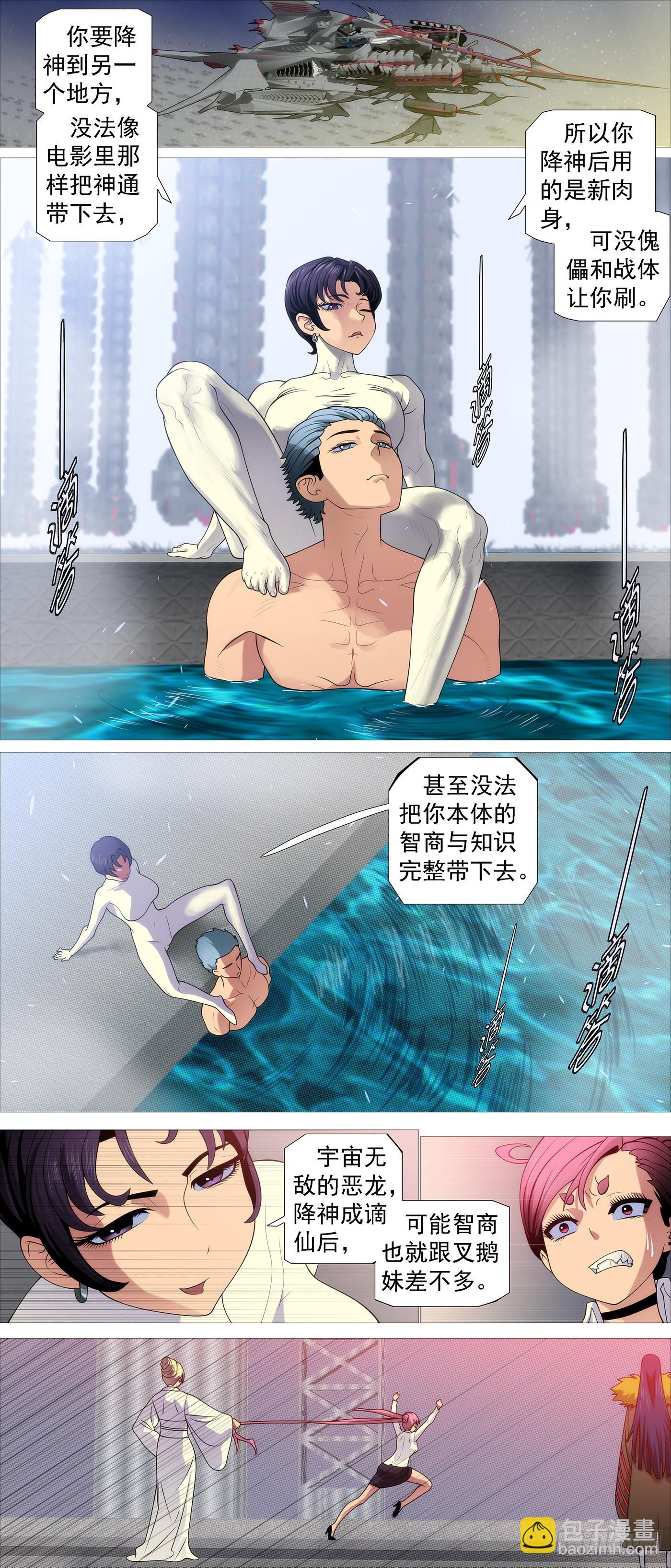 🍣铁姬钢兵 机械飞升 第6页
