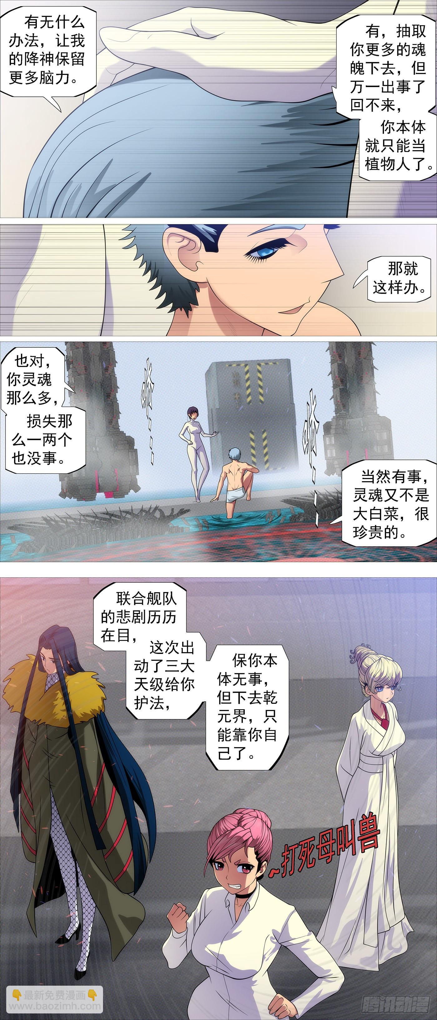 🍣铁姬钢兵 机械飞升 第7页