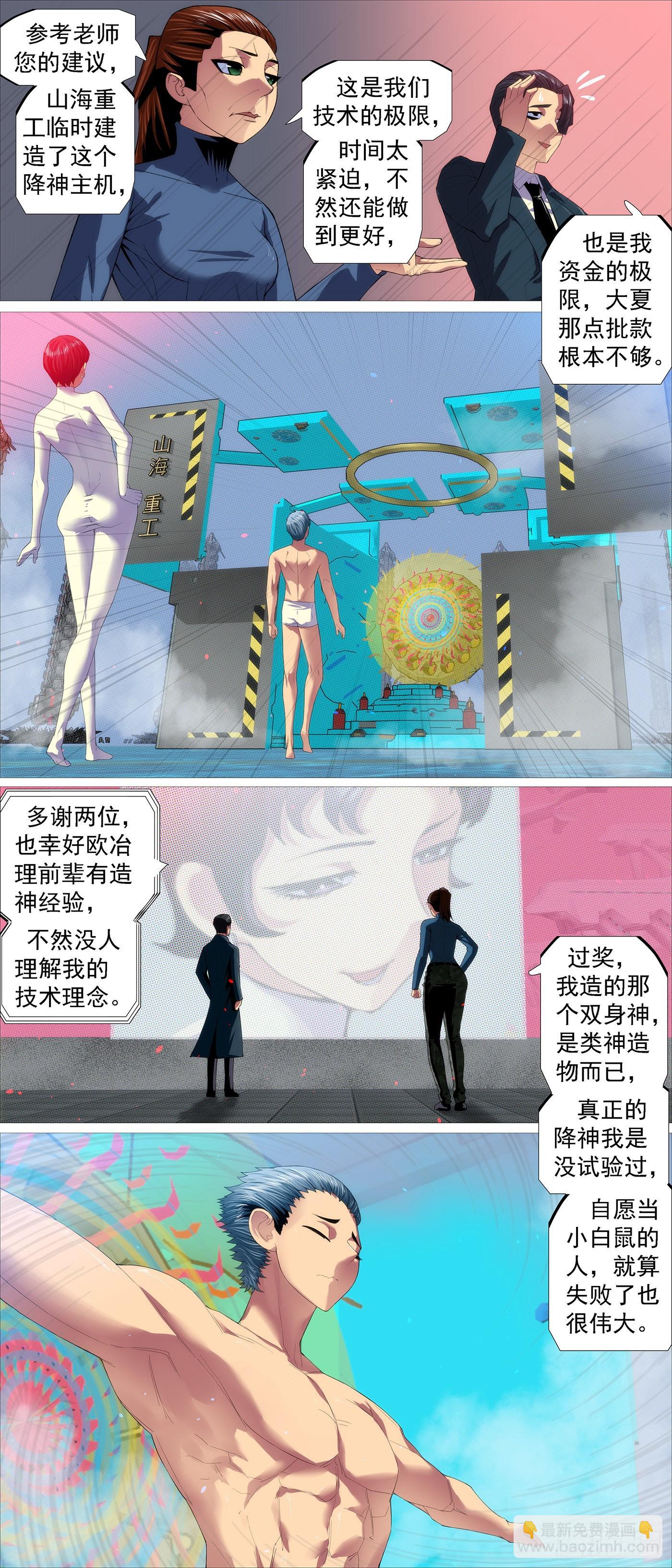 🍣铁姬钢兵 机械飞升 第8页