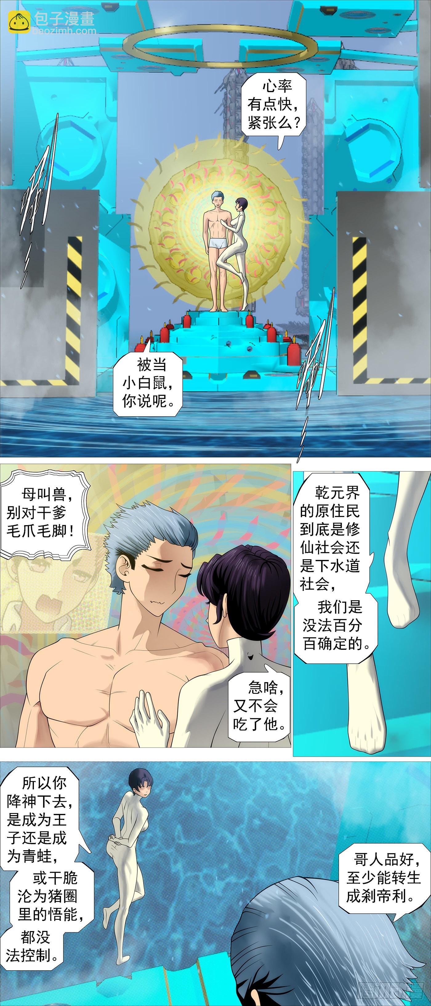 🍣铁姬钢兵 机械飞升 第9页