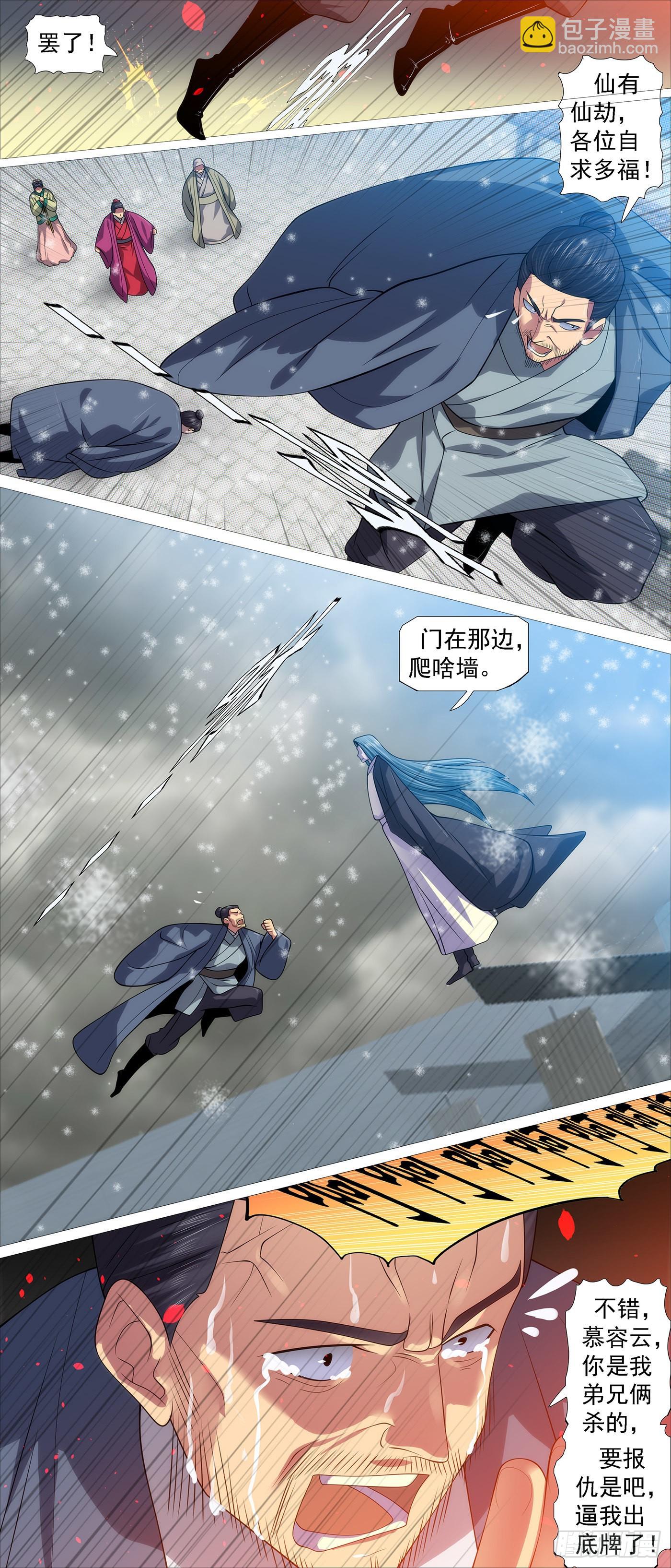 🍣铁姬钢兵 慕容尸仙 第10页