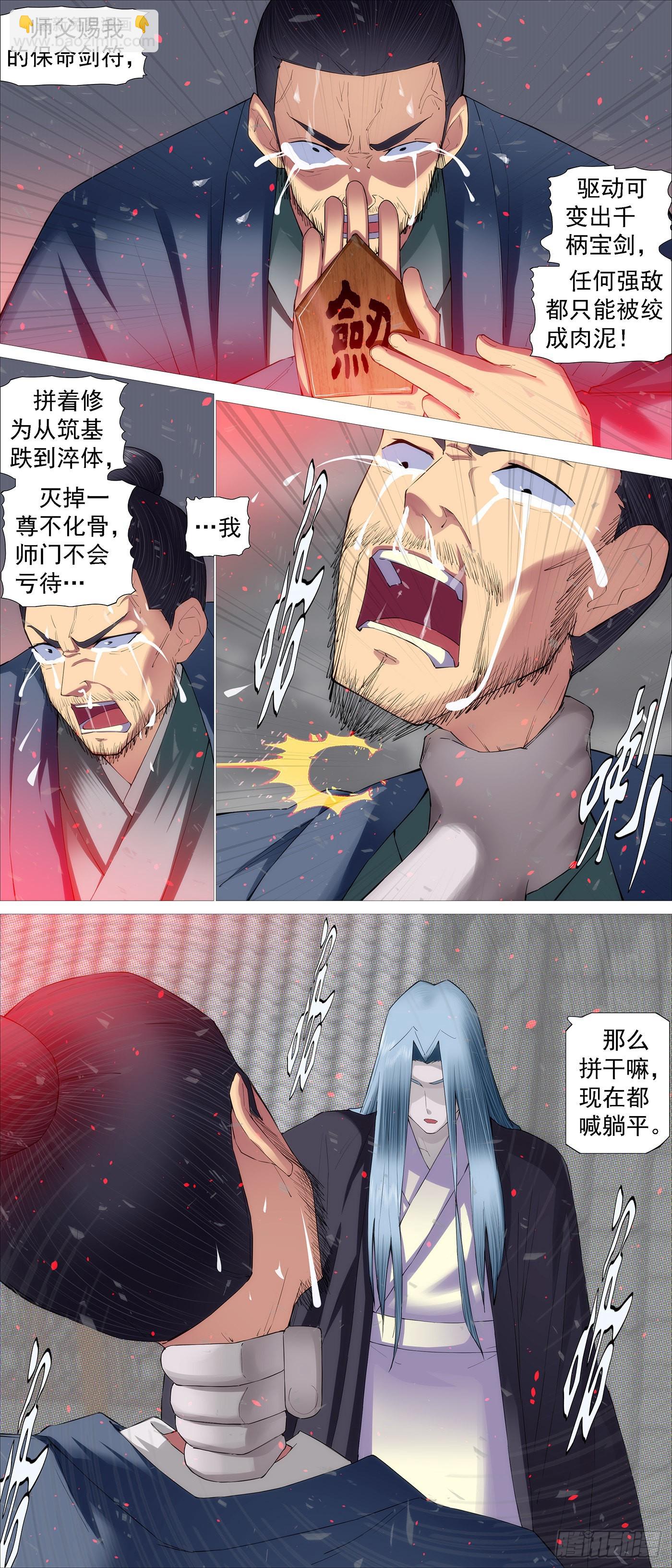🍣铁姬钢兵 慕容尸仙 第11页
