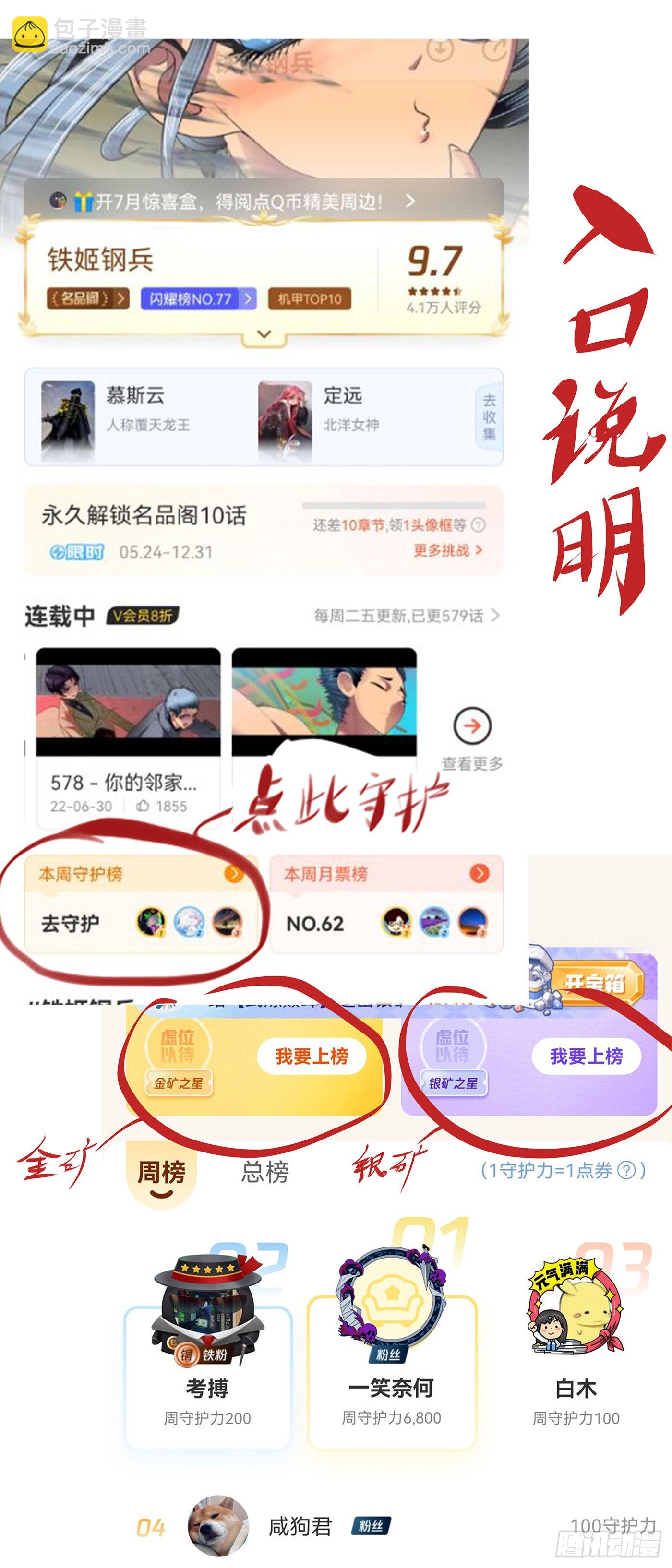 🍣铁姬钢兵 慕容尸仙 第12页