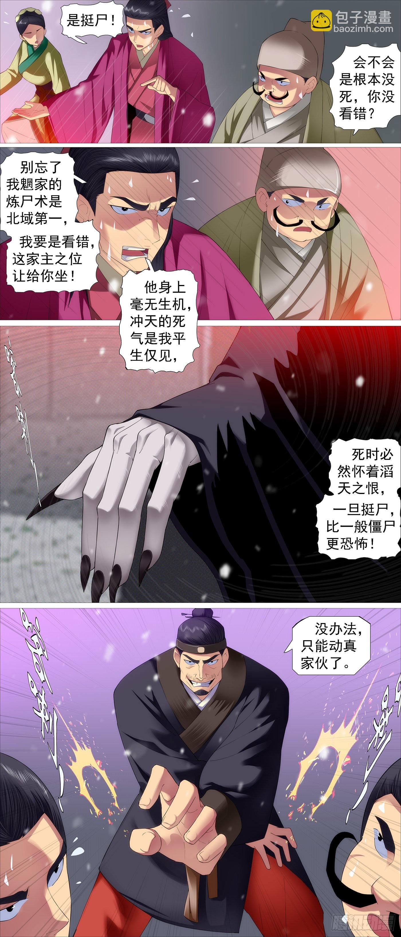 🍣铁姬钢兵 慕容尸仙 第3页