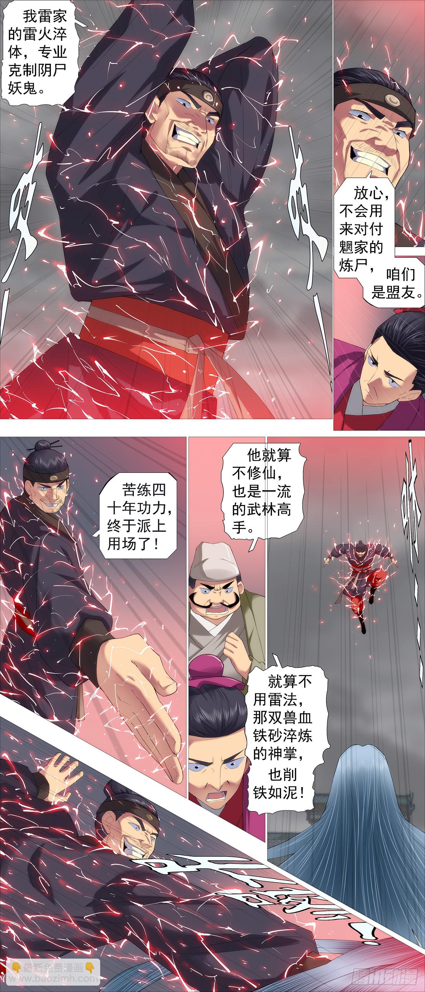 🍣铁姬钢兵 慕容尸仙 第4页