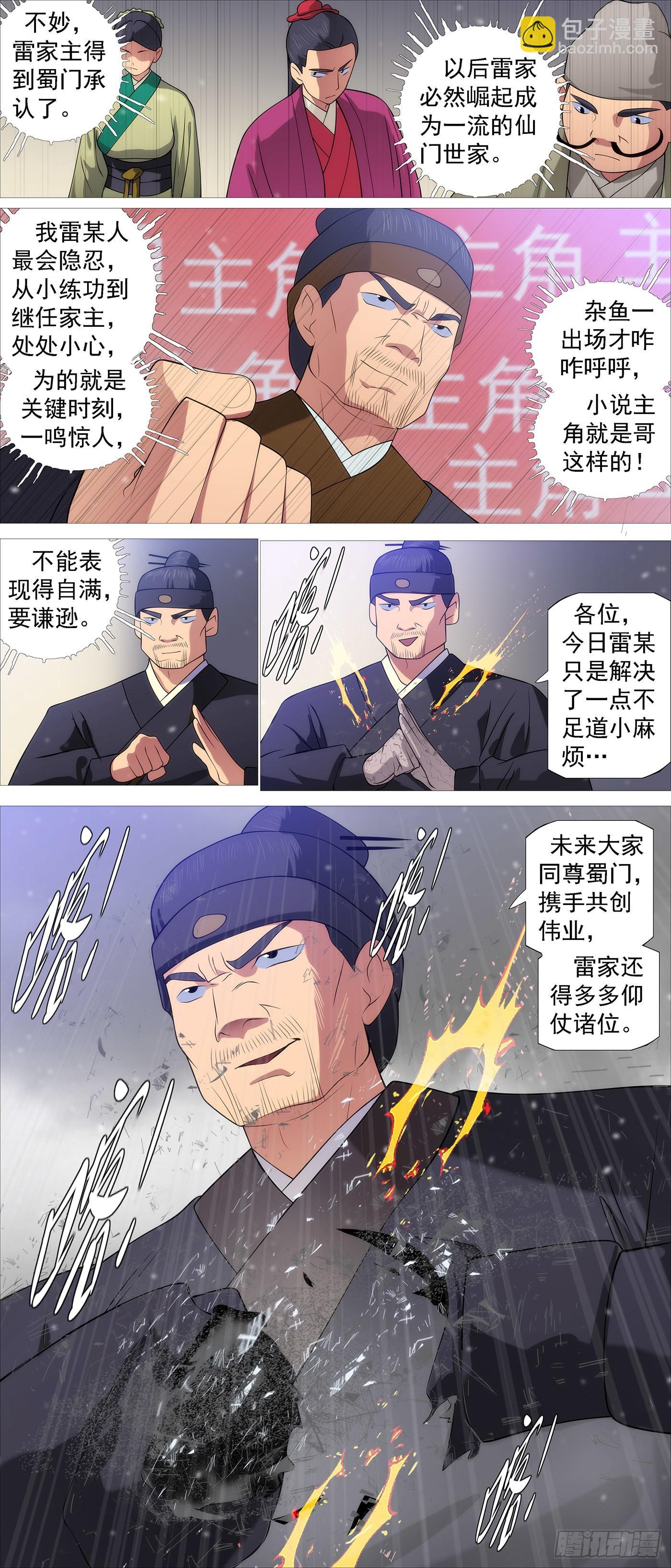 🍣铁姬钢兵 慕容尸仙 第6页