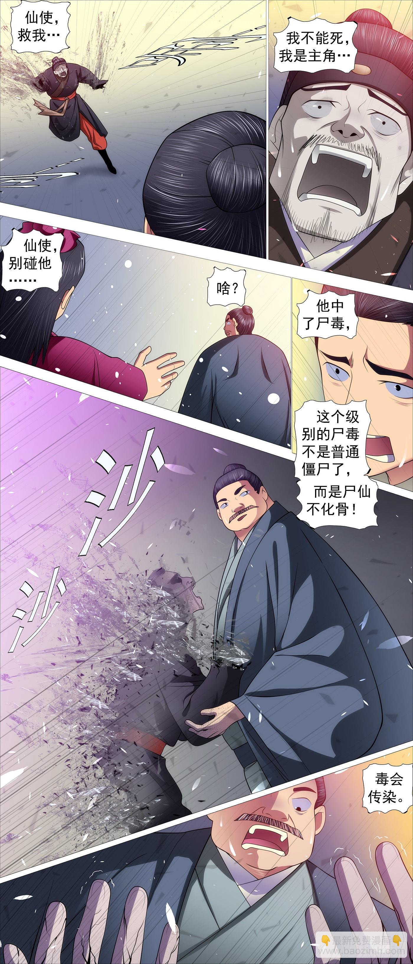 🍣铁姬钢兵 慕容尸仙 第8页