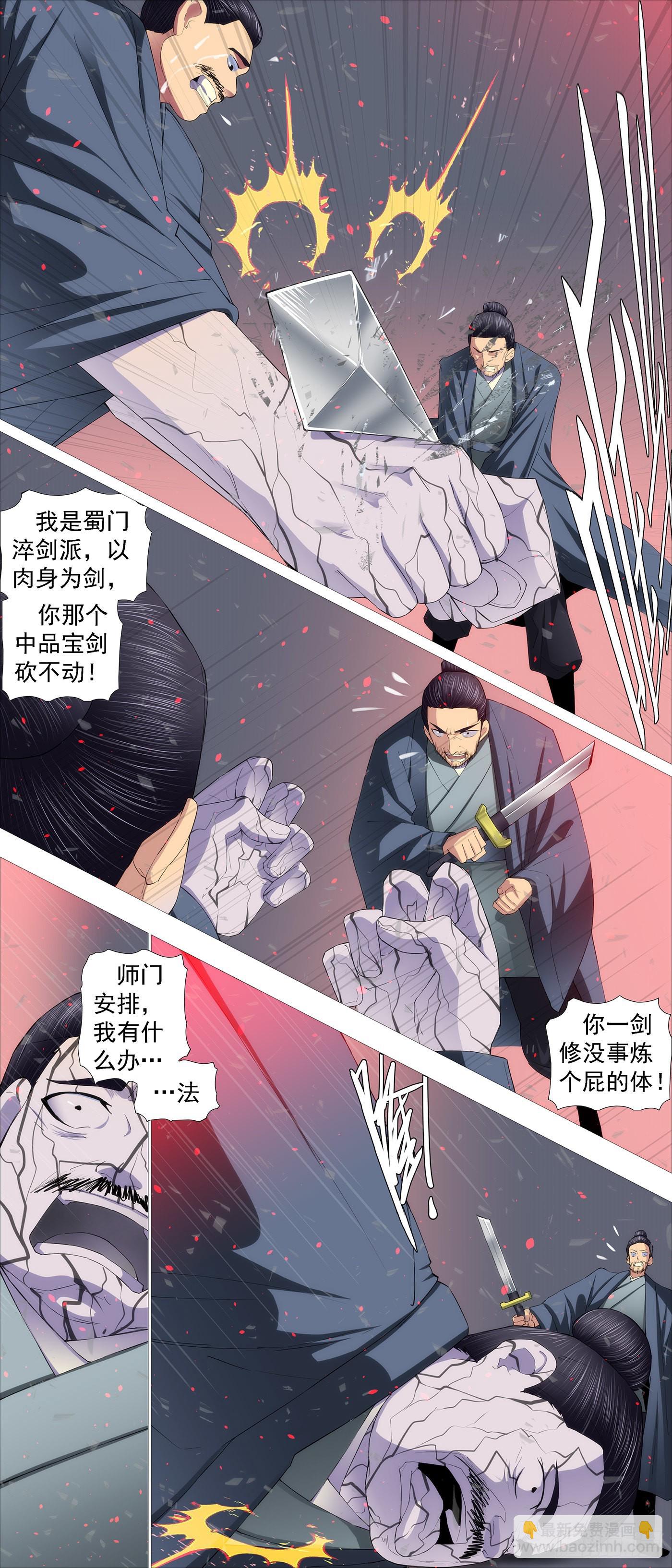 🍣铁姬钢兵 慕容尸仙 第9页