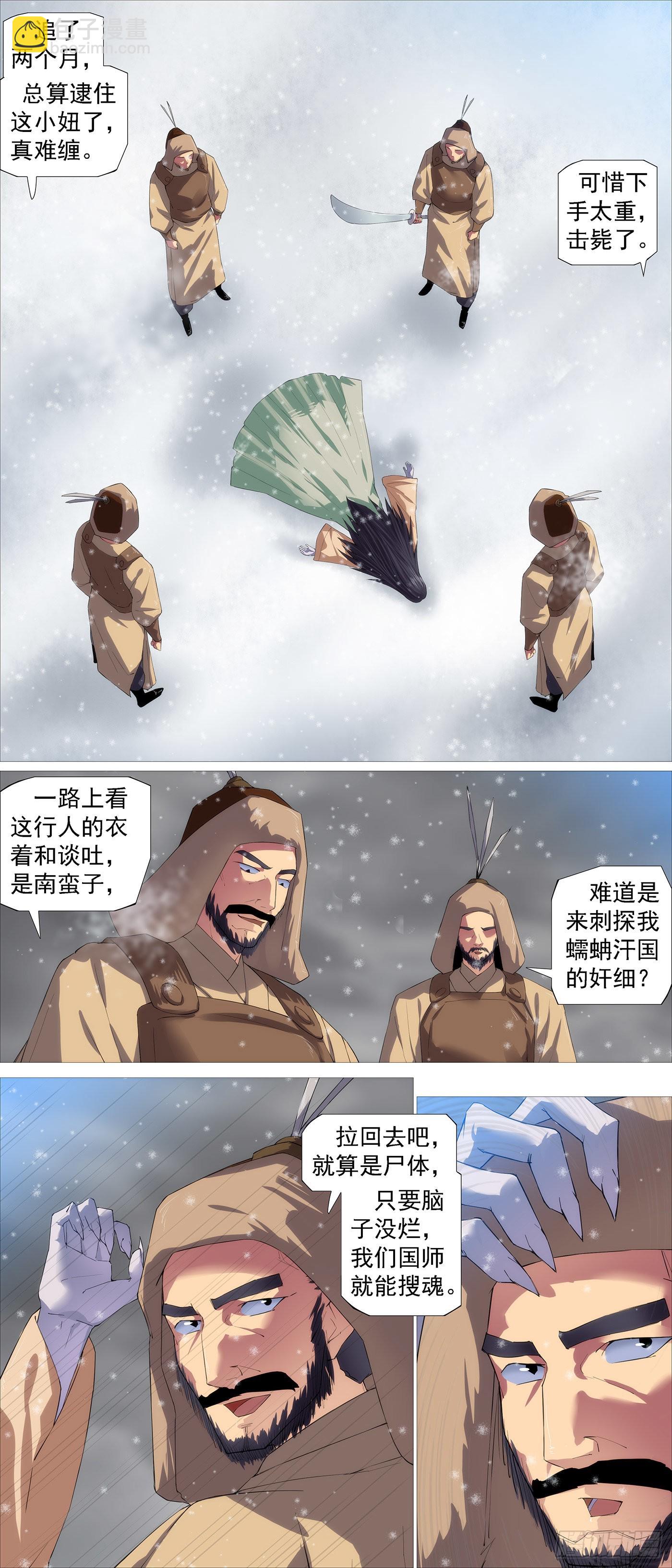 🍣铁姬钢兵 北域尸仙 第10页
