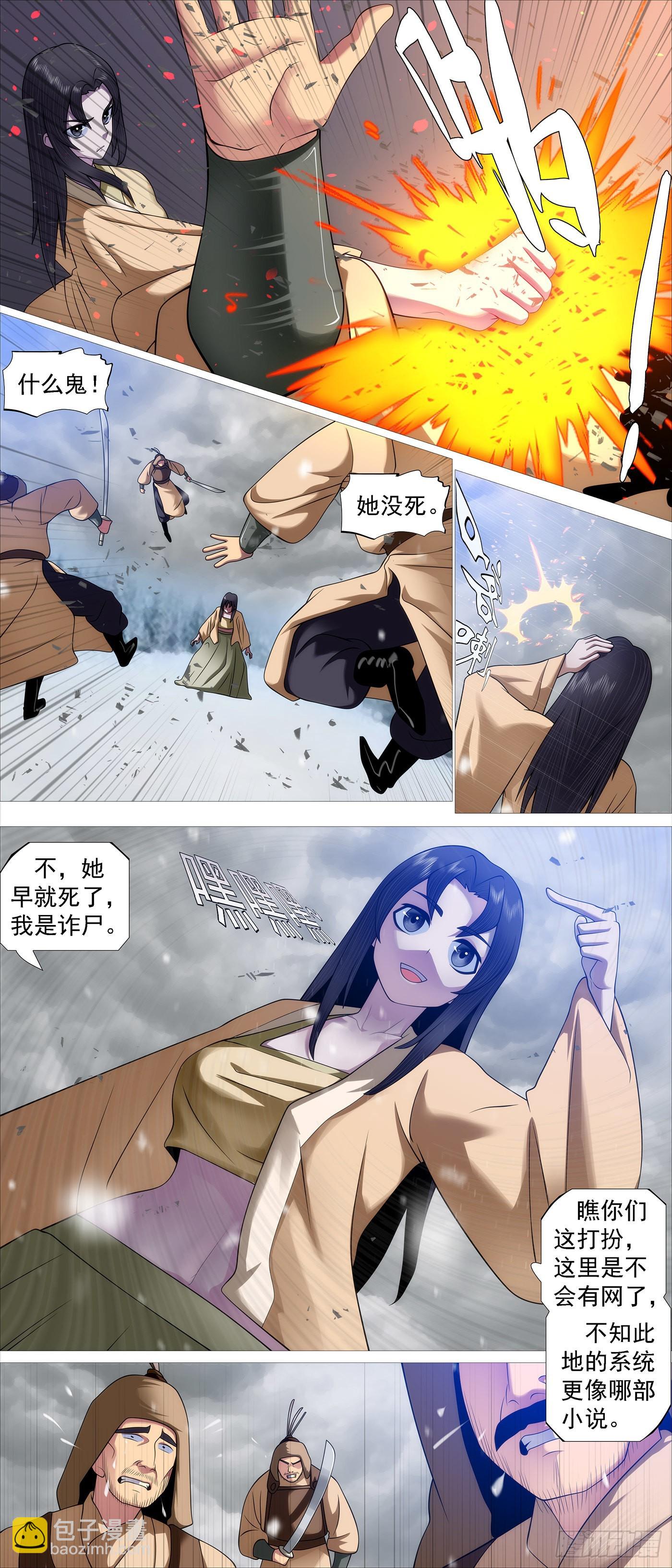 🍣铁姬钢兵 北域尸仙 第11页