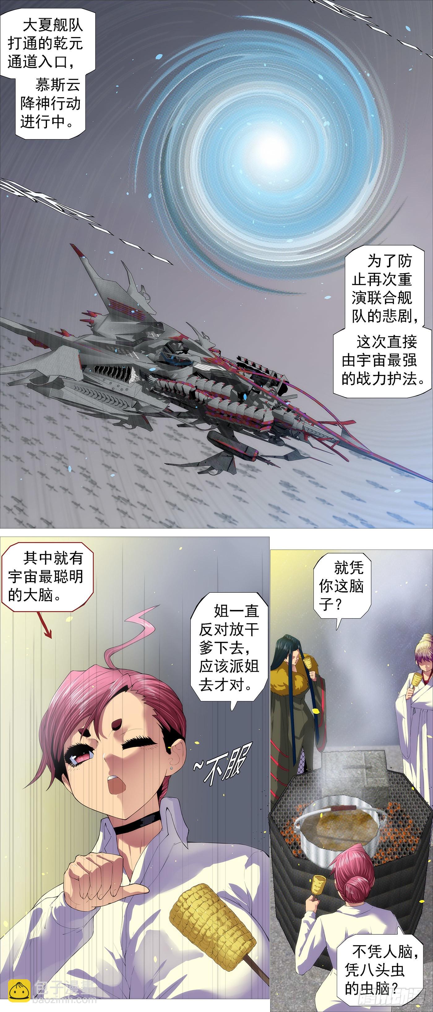 🍣铁姬钢兵 北域尸仙 第2页