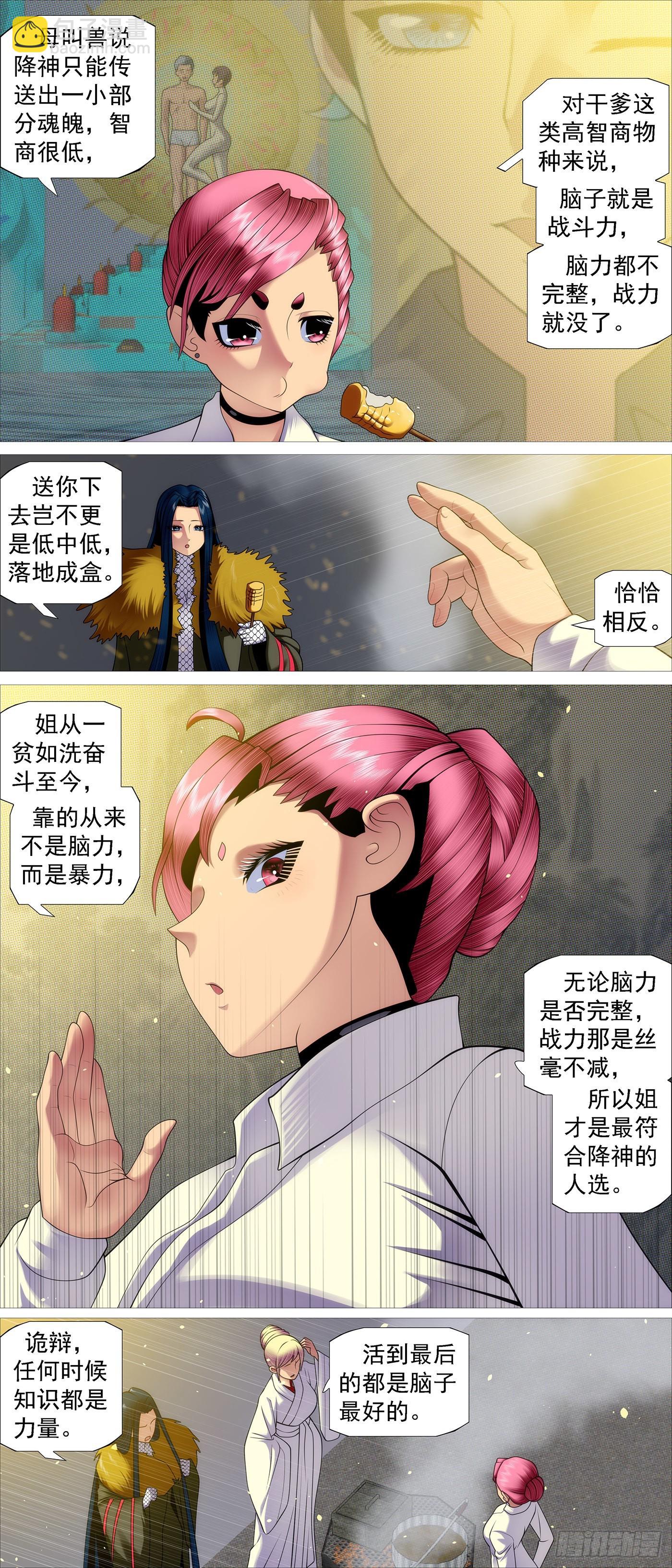 🍣铁姬钢兵 北域尸仙 第3页