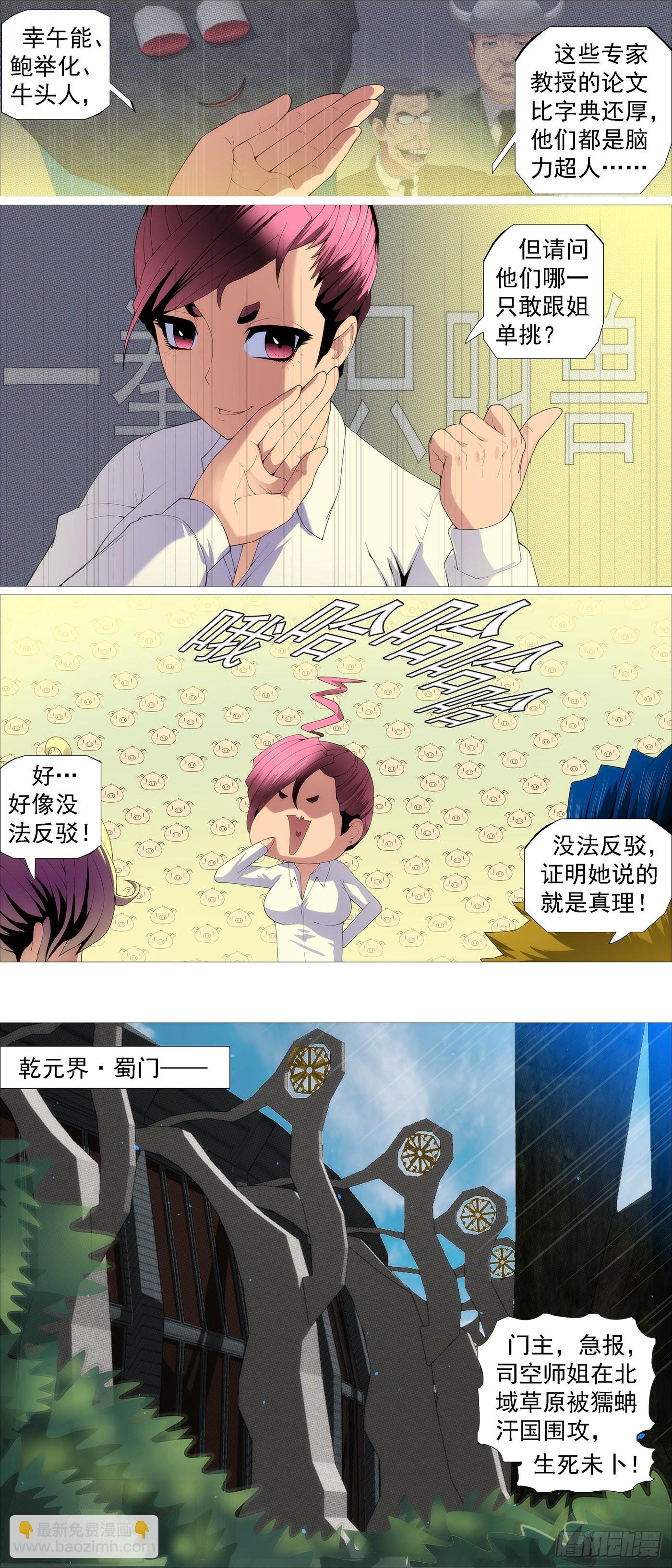 🍣铁姬钢兵 北域尸仙 第4页