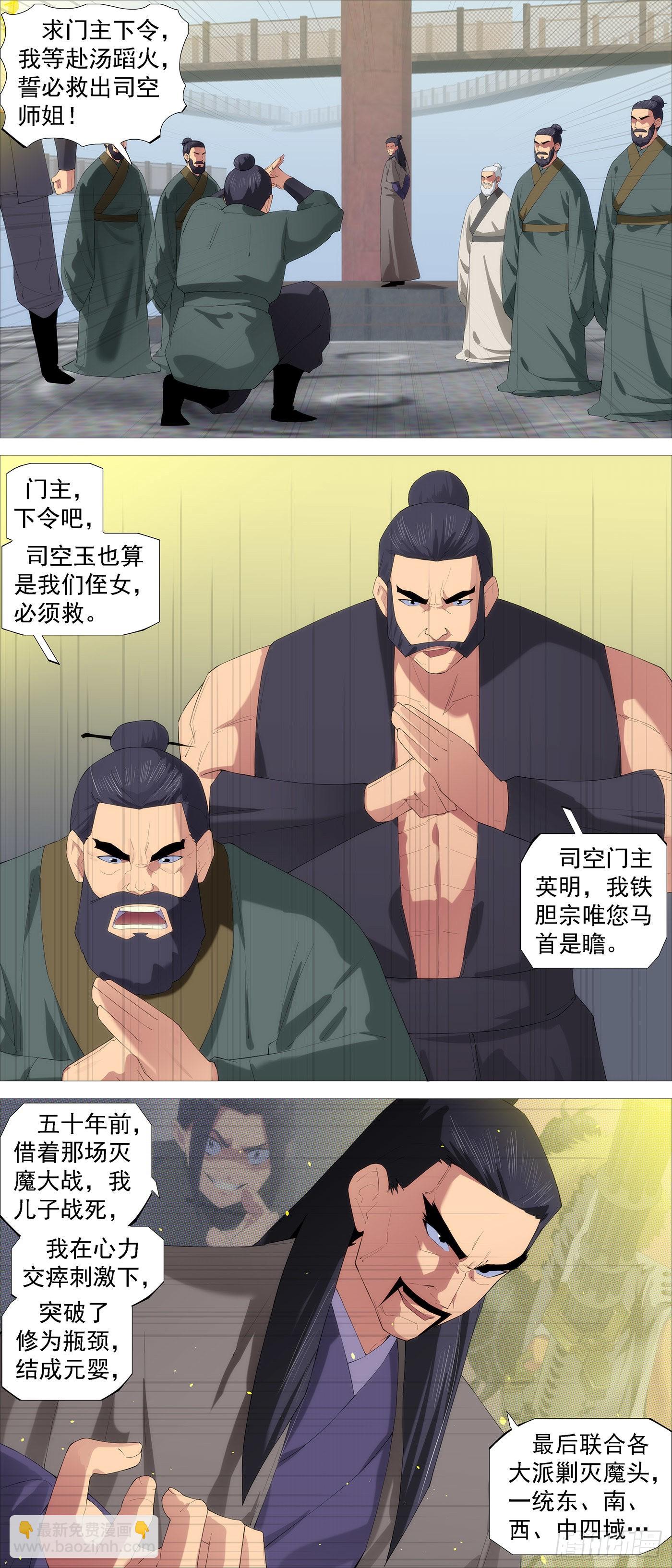 🍣铁姬钢兵 北域尸仙 第5页