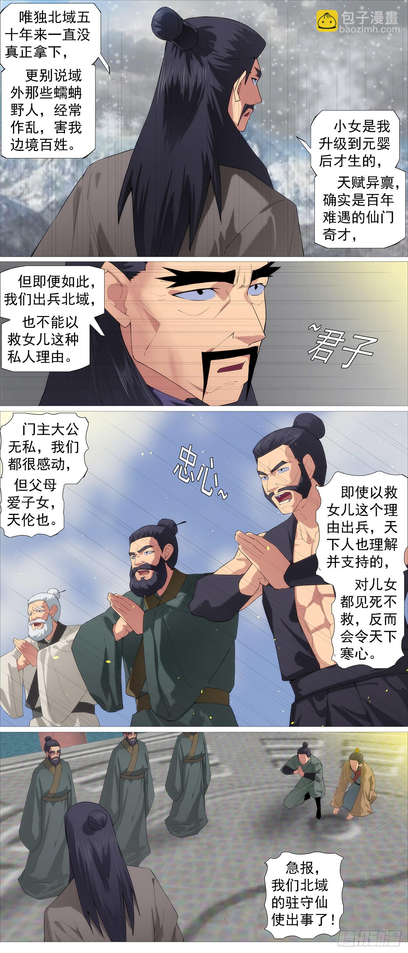 🍣铁姬钢兵 北域尸仙 第6页