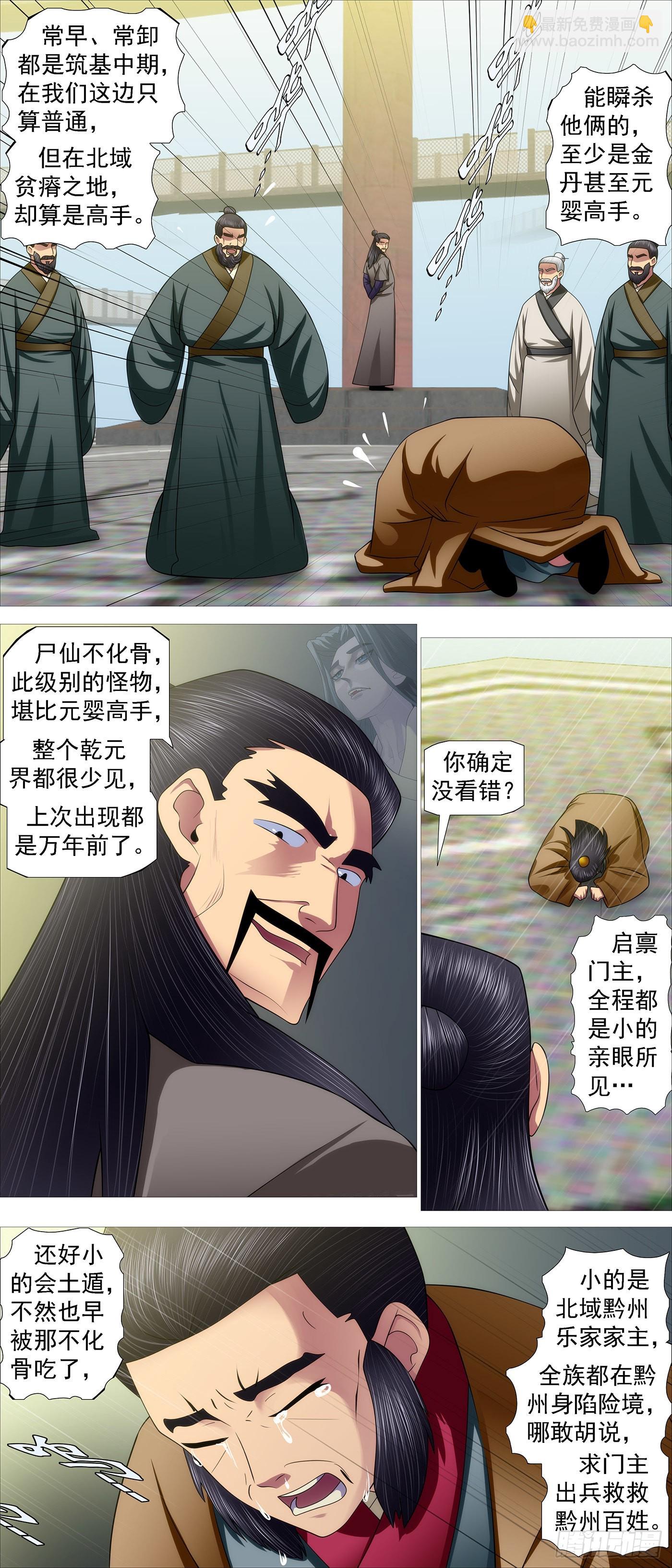 🍣铁姬钢兵 北域尸仙 第7页