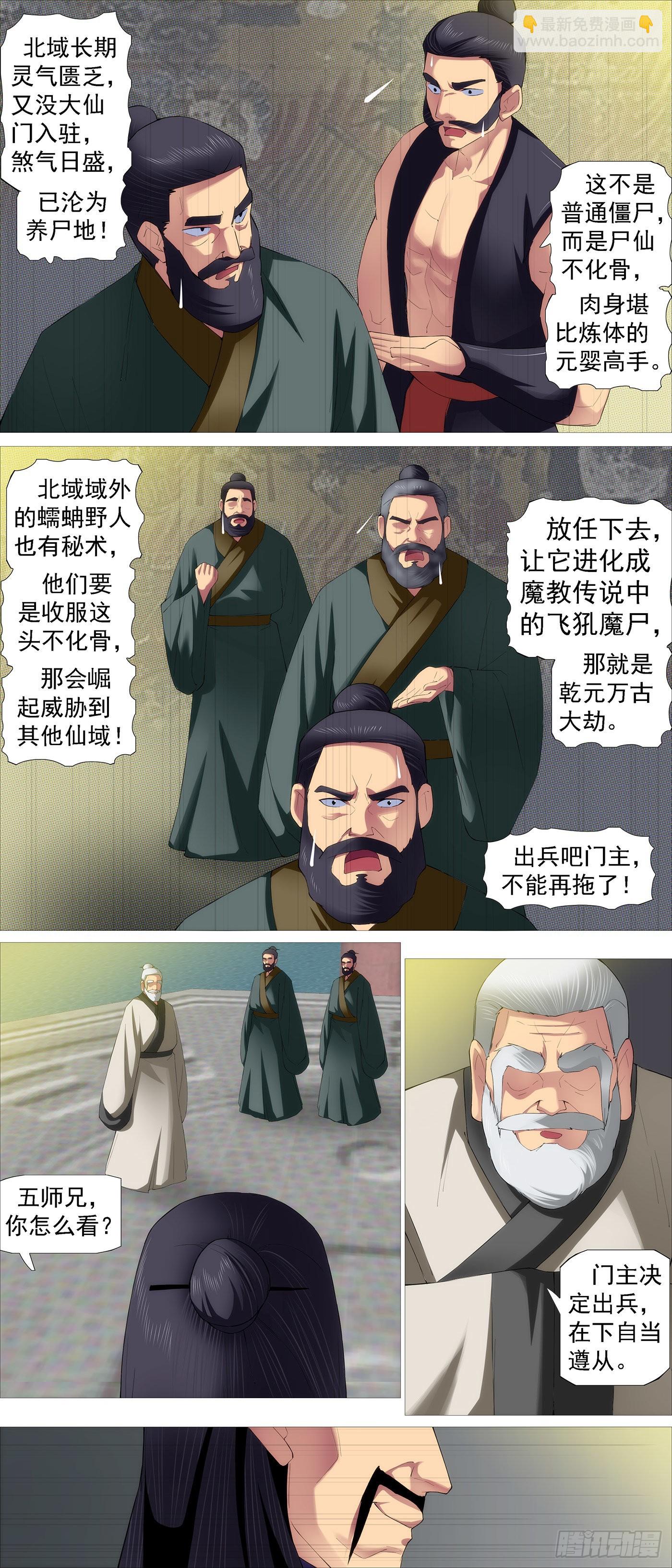 🍣铁姬钢兵 北域尸仙 第8页