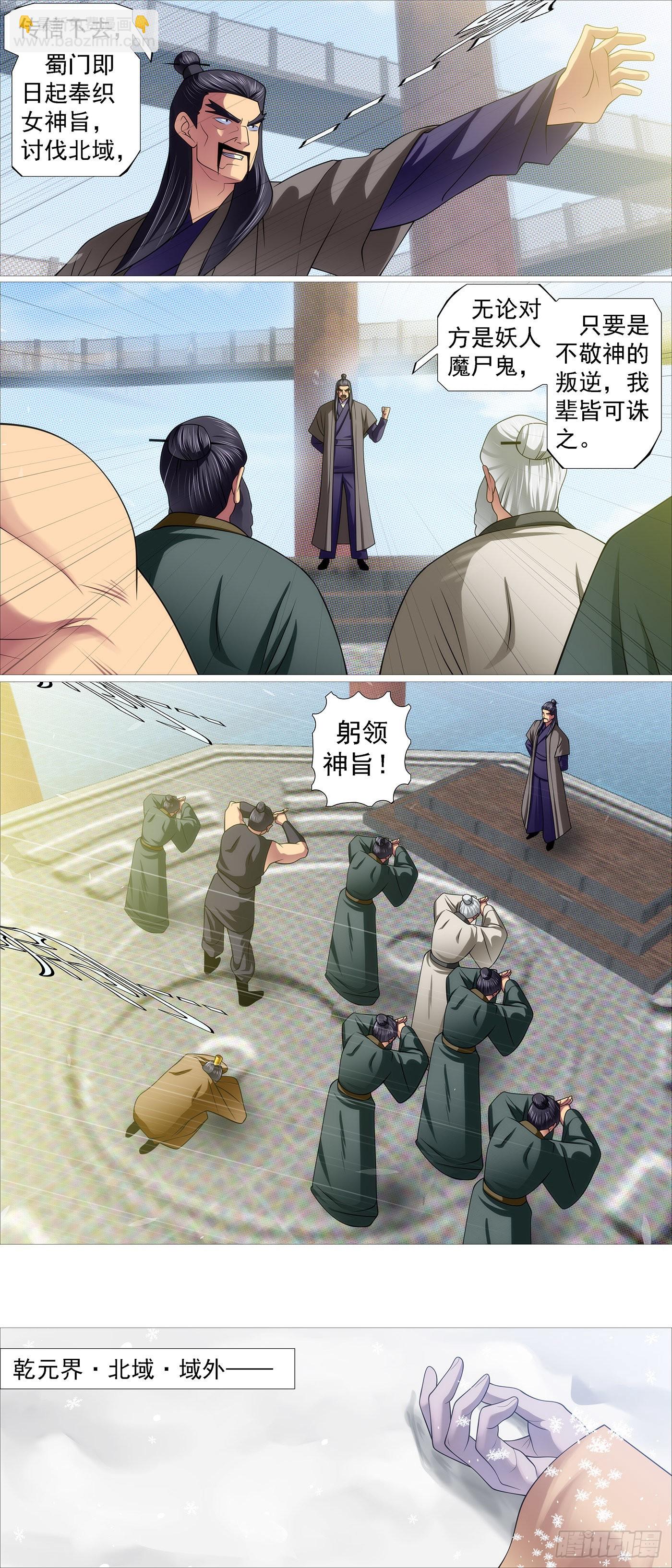 🍣铁姬钢兵 北域尸仙 第9页