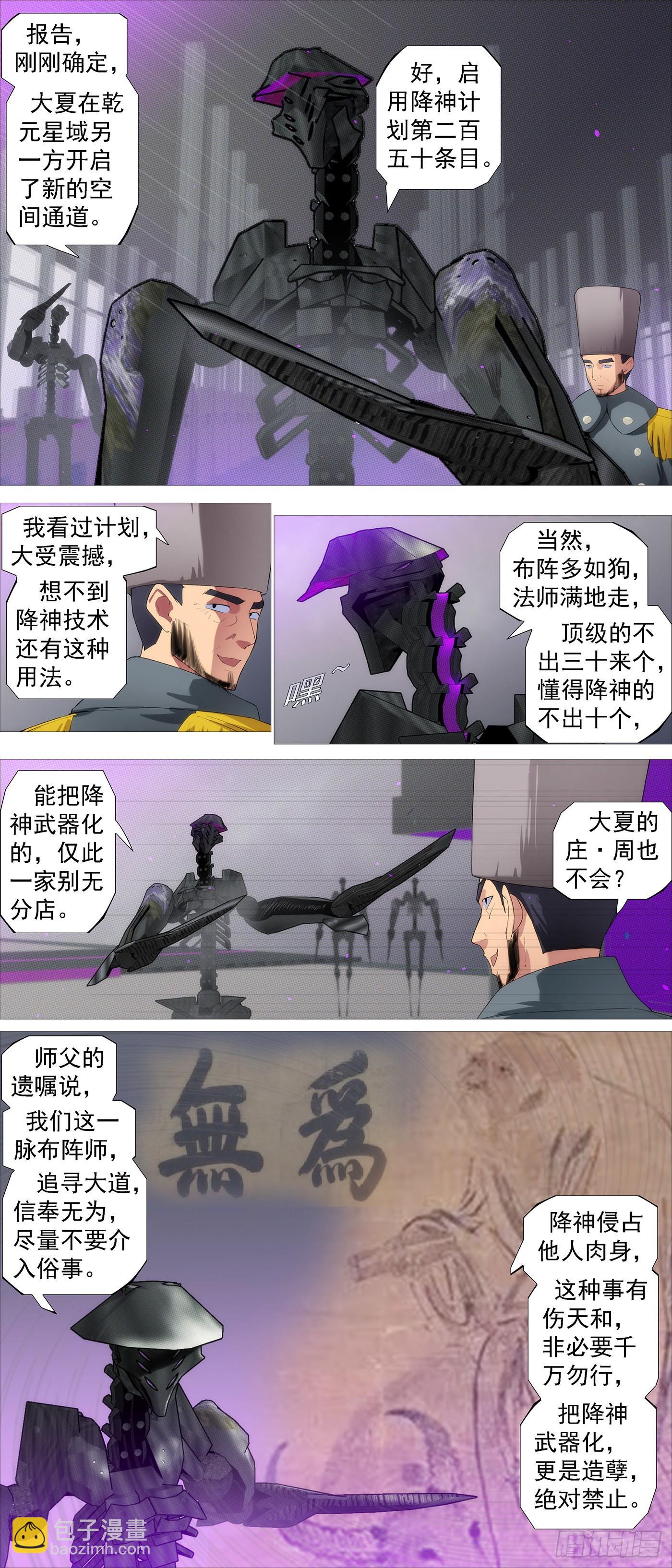 🍣铁姬钢兵 降神武器 第4页