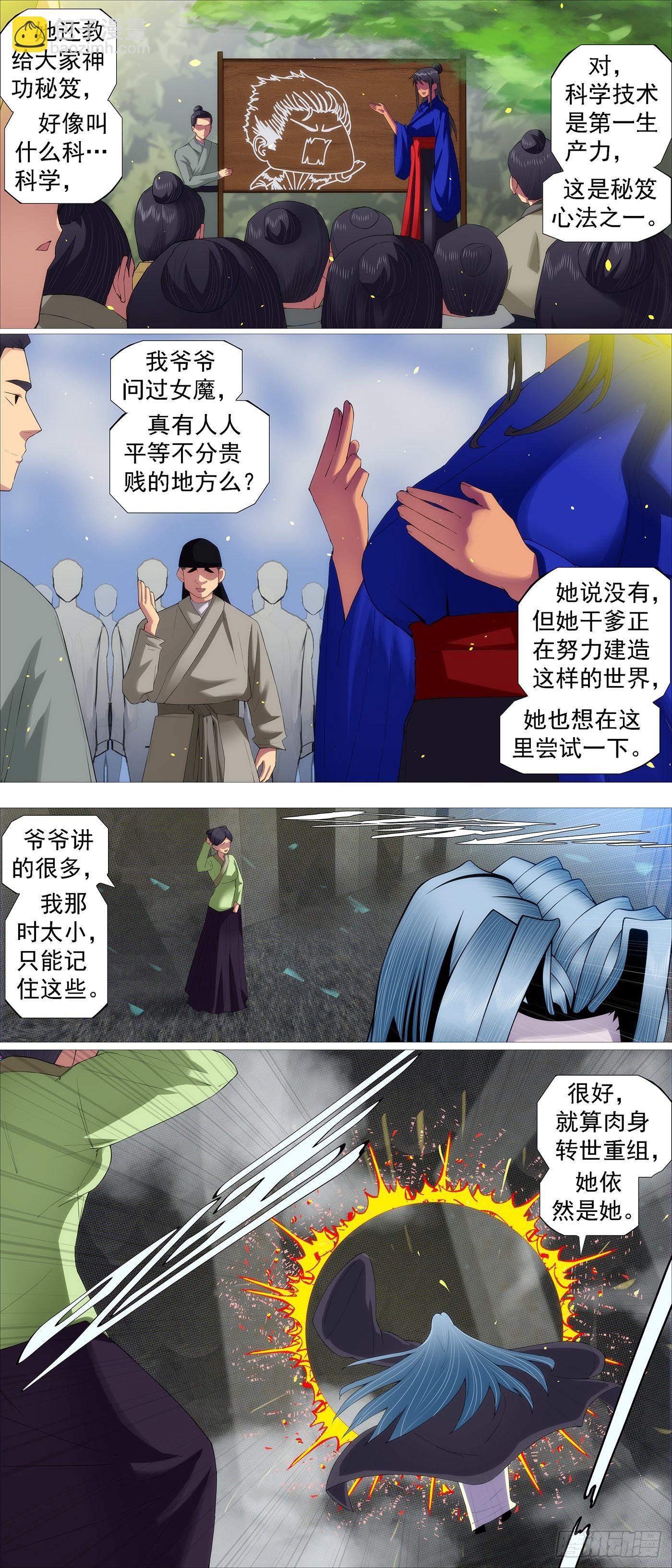 🍣铁姬钢兵 不愧是我女儿 第10页