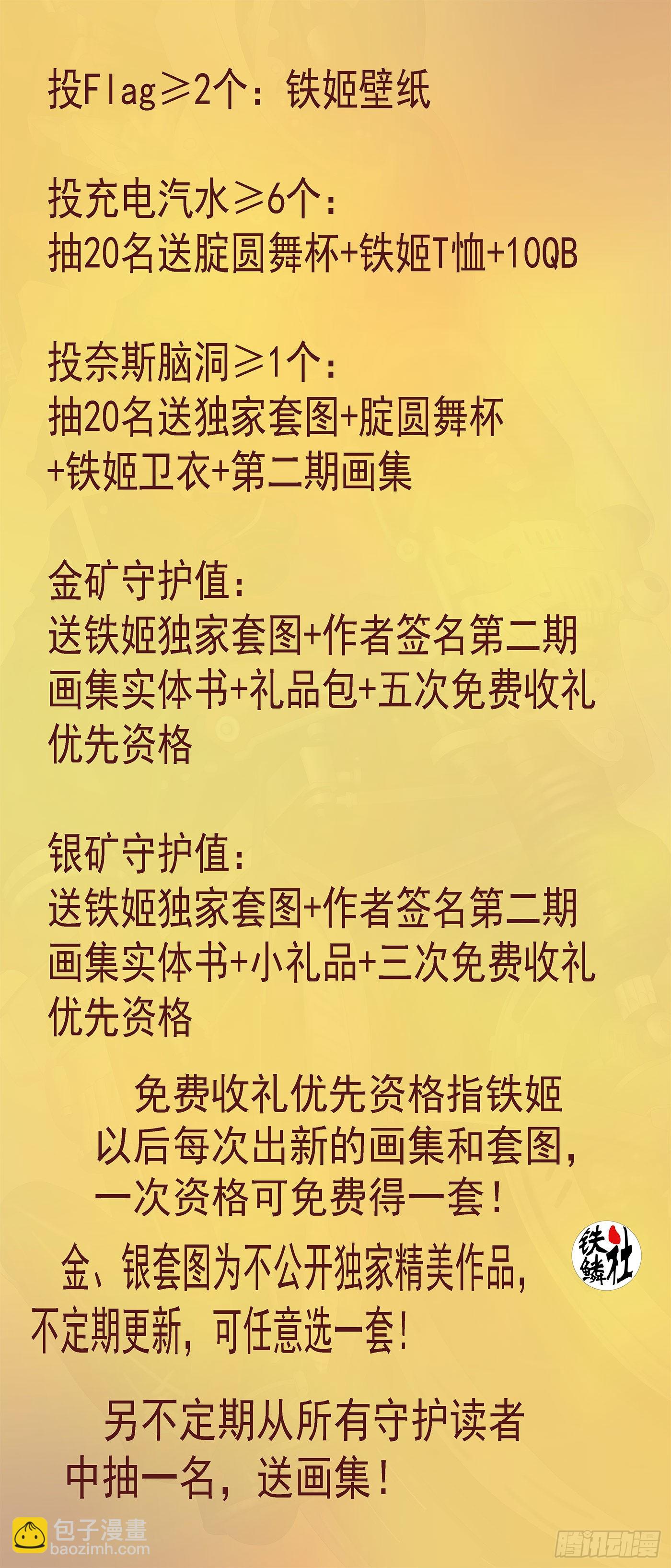 🍣铁姬钢兵 不愧是我女儿 第12页