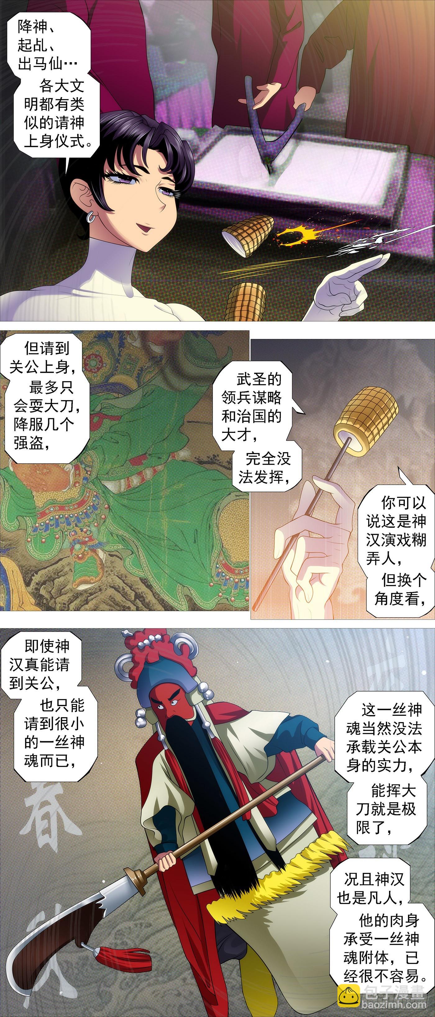 🍣铁姬钢兵 双尸仙 第2页