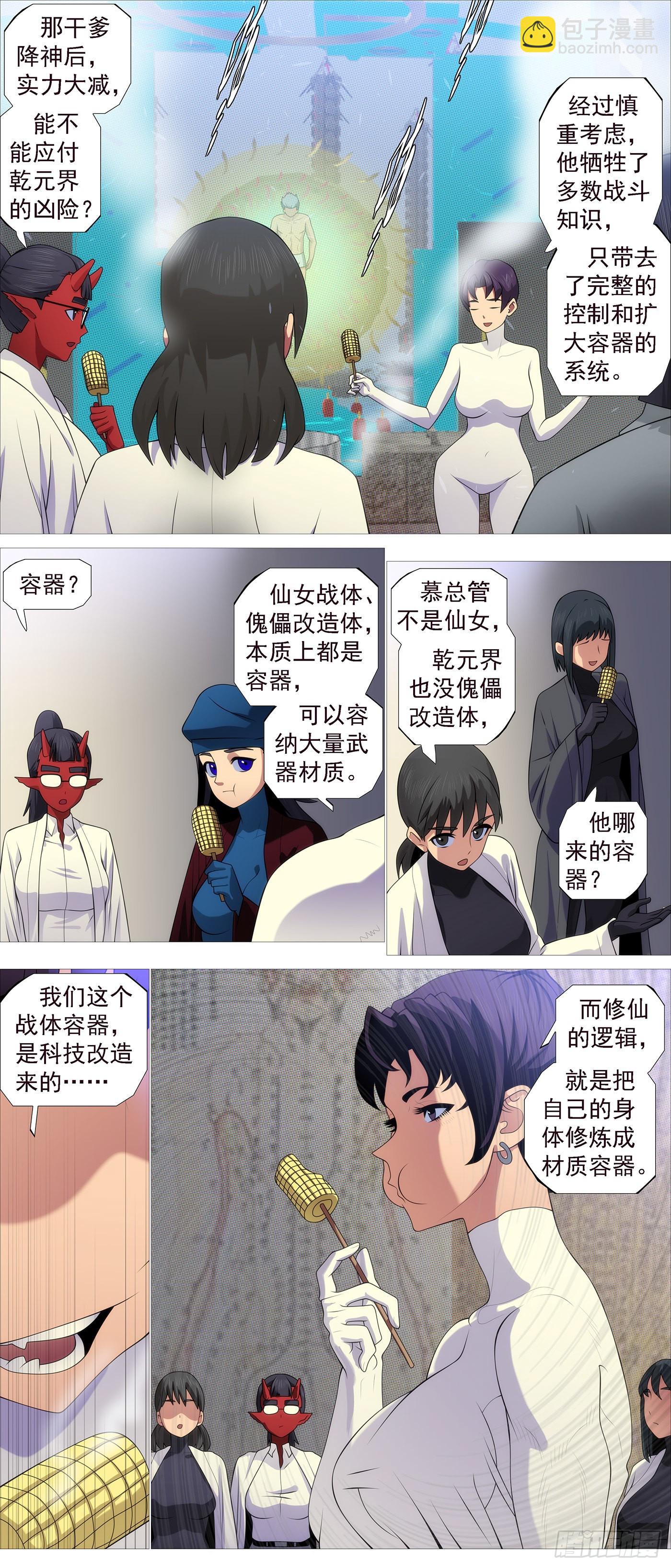 🍣铁姬钢兵 双尸仙 第3页